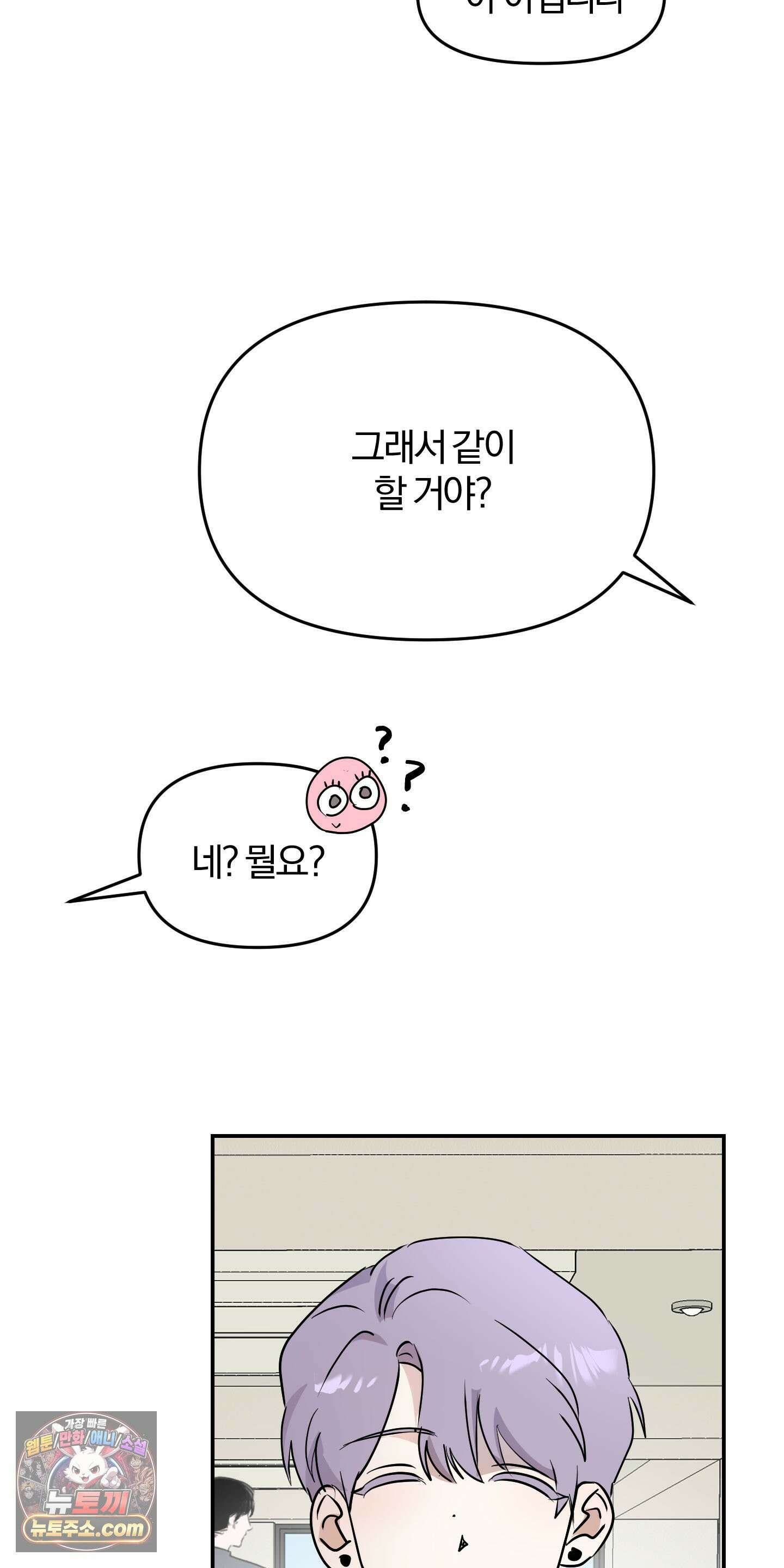 좌우를 뒤집지 마세요 5화 19