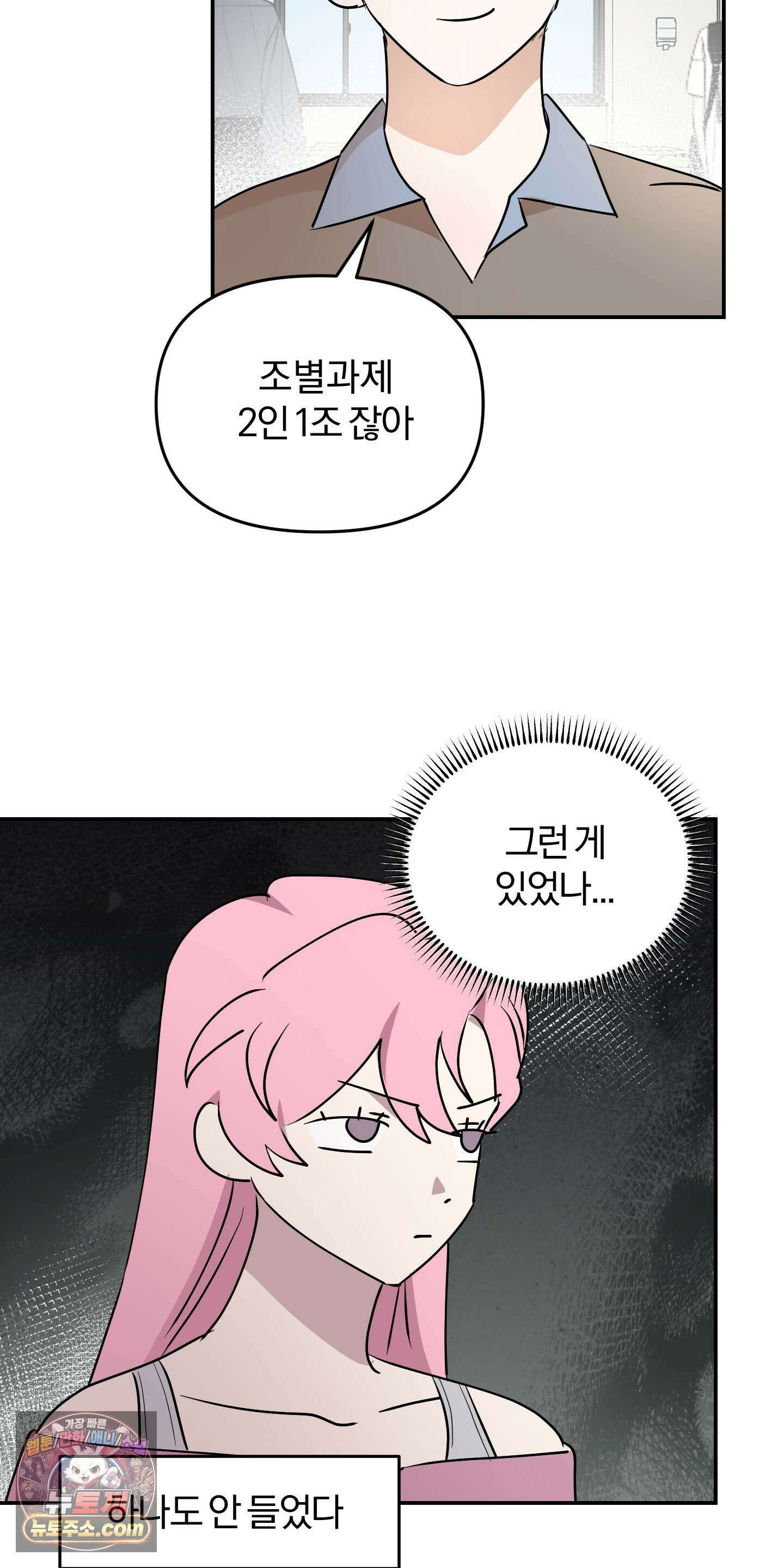 좌우를 뒤집지 마세요 5화 20