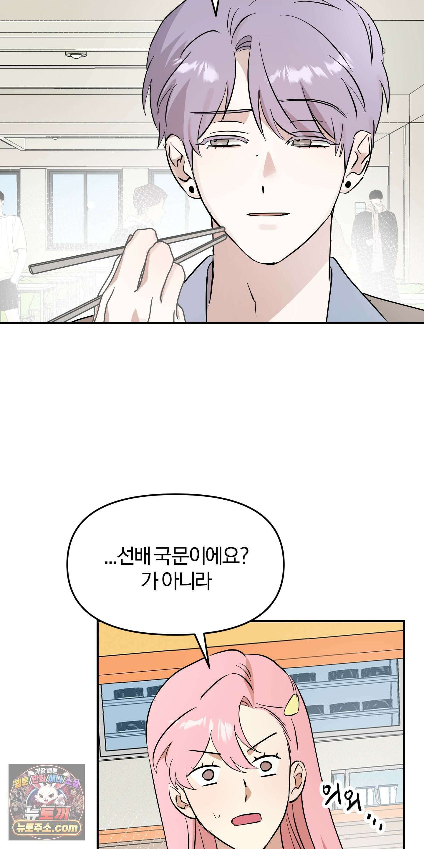 좌우를 뒤집지 마세요 5화 22