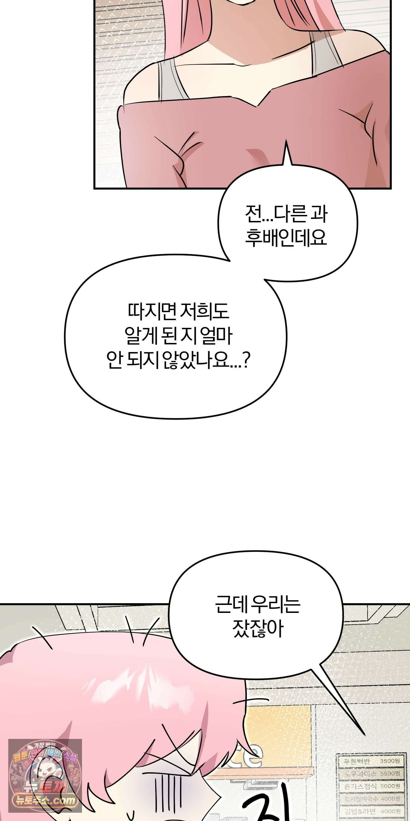 좌우를 뒤집지 마세요 5화 23