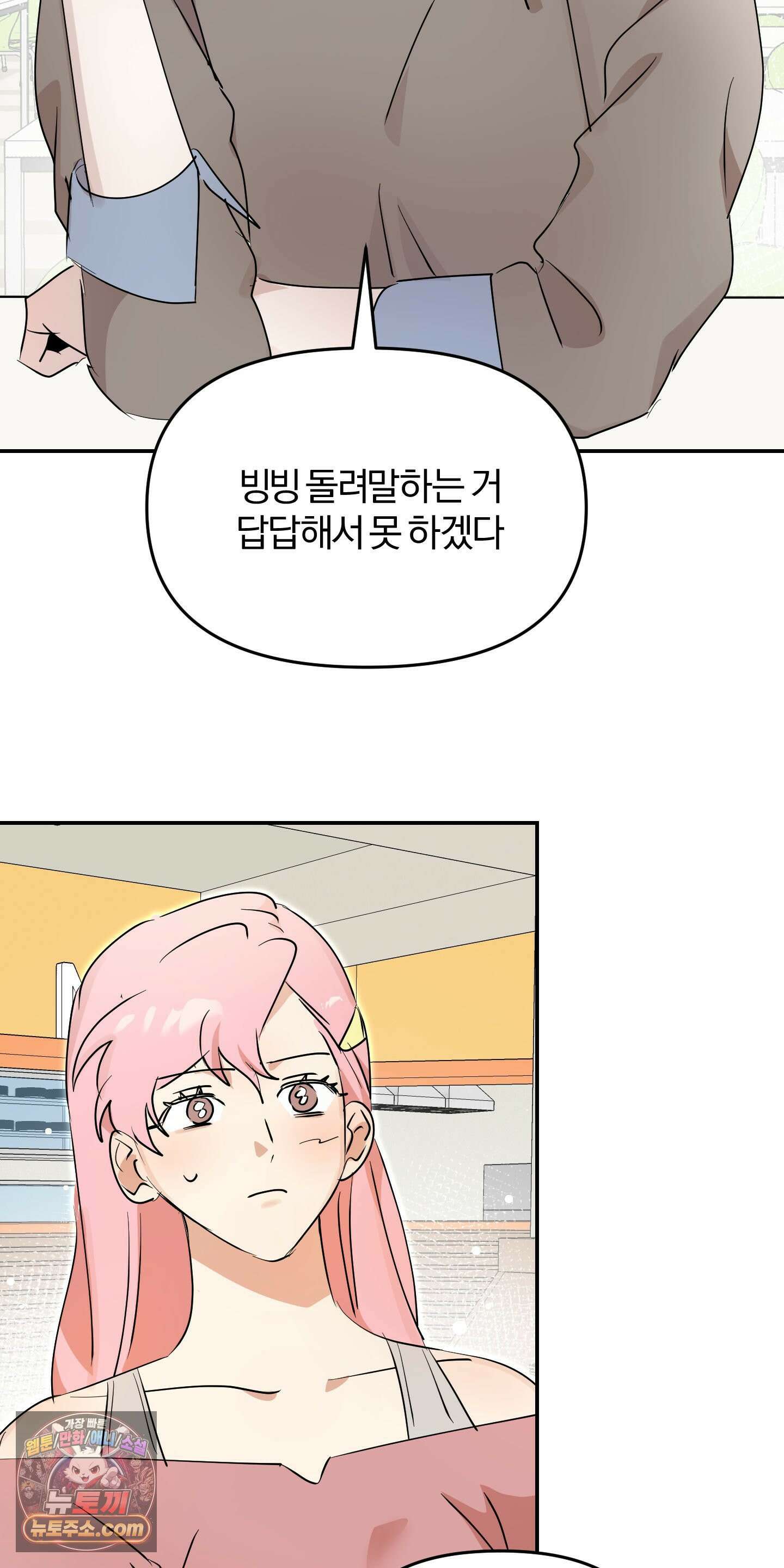 좌우를 뒤집지 마세요 5화 28