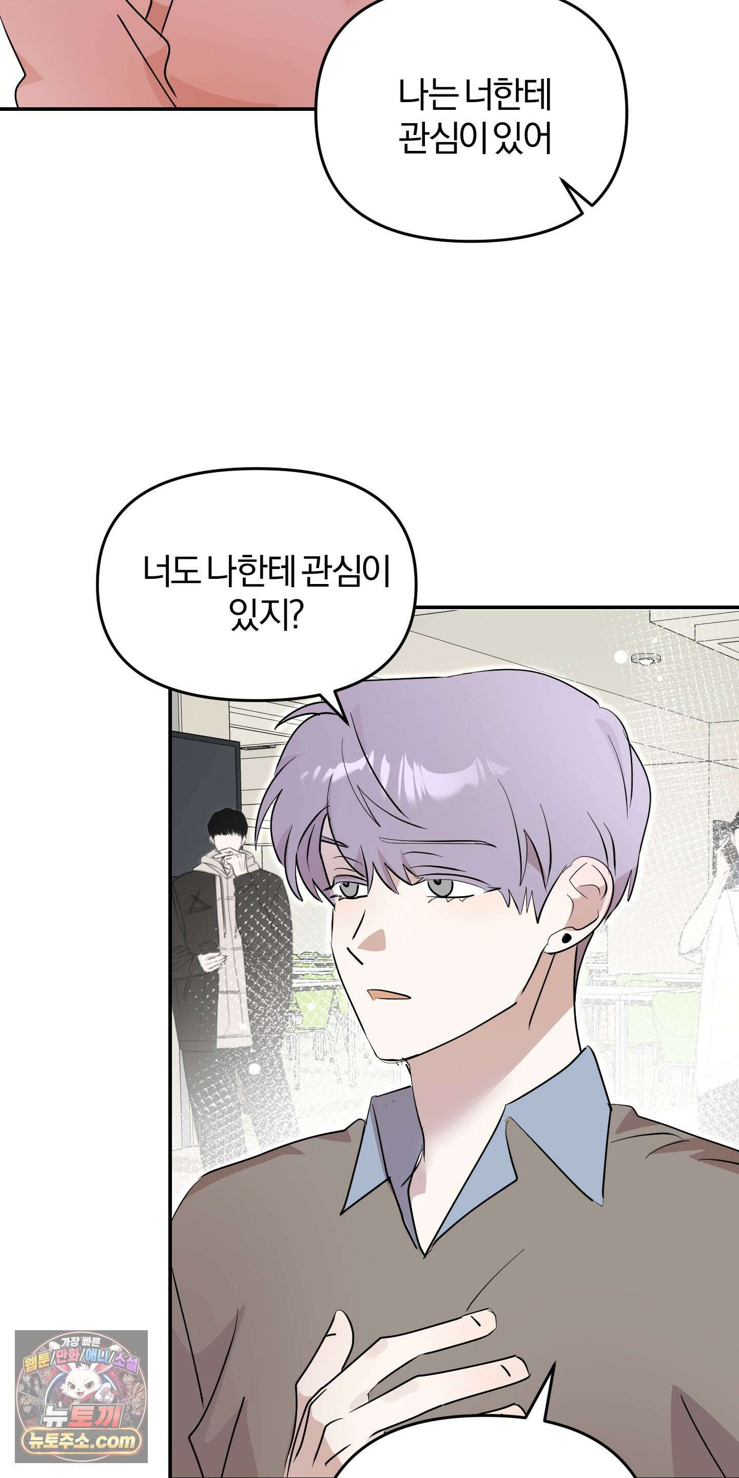 좌우를 뒤집지 마세요 5화 29