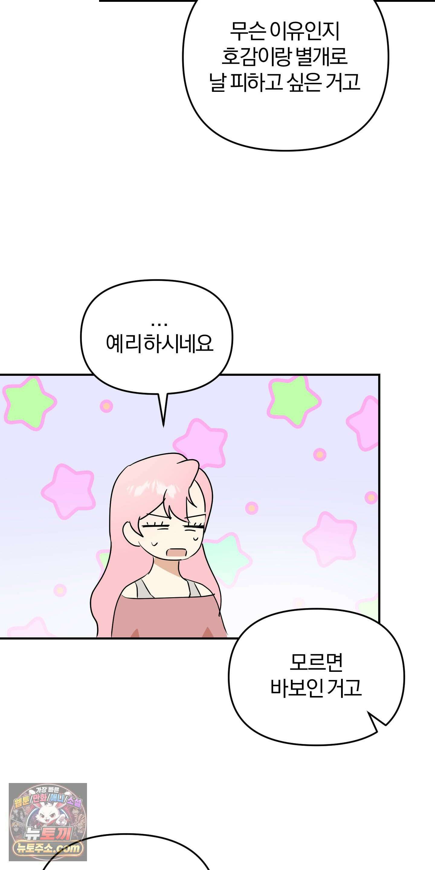 좌우를 뒤집지 마세요 5화 30