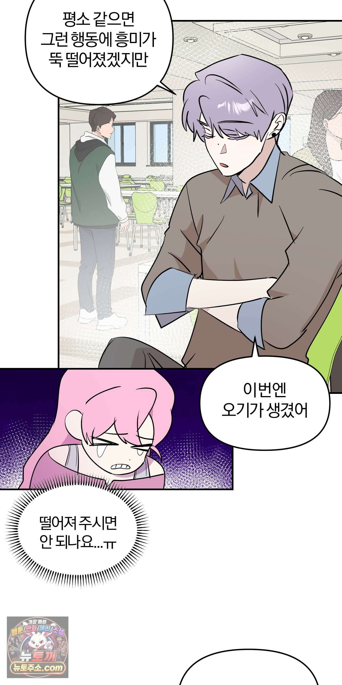 좌우를 뒤집지 마세요 5화 31
