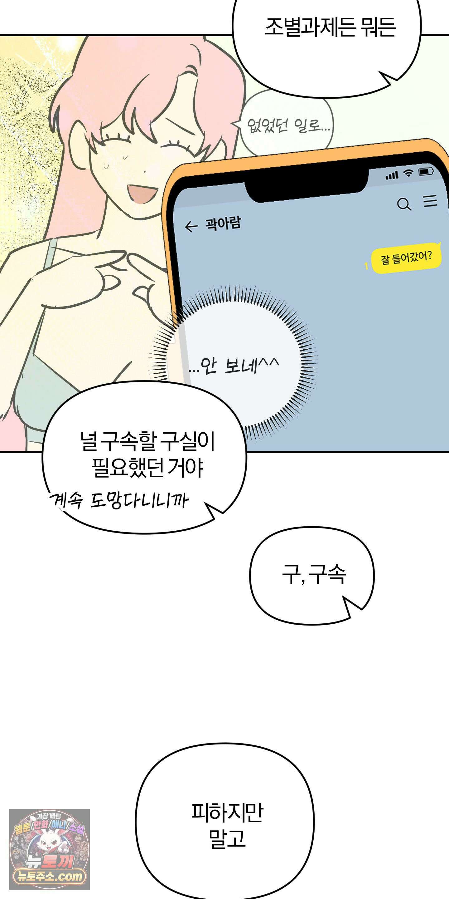 좌우를 뒤집지 마세요 5화 32