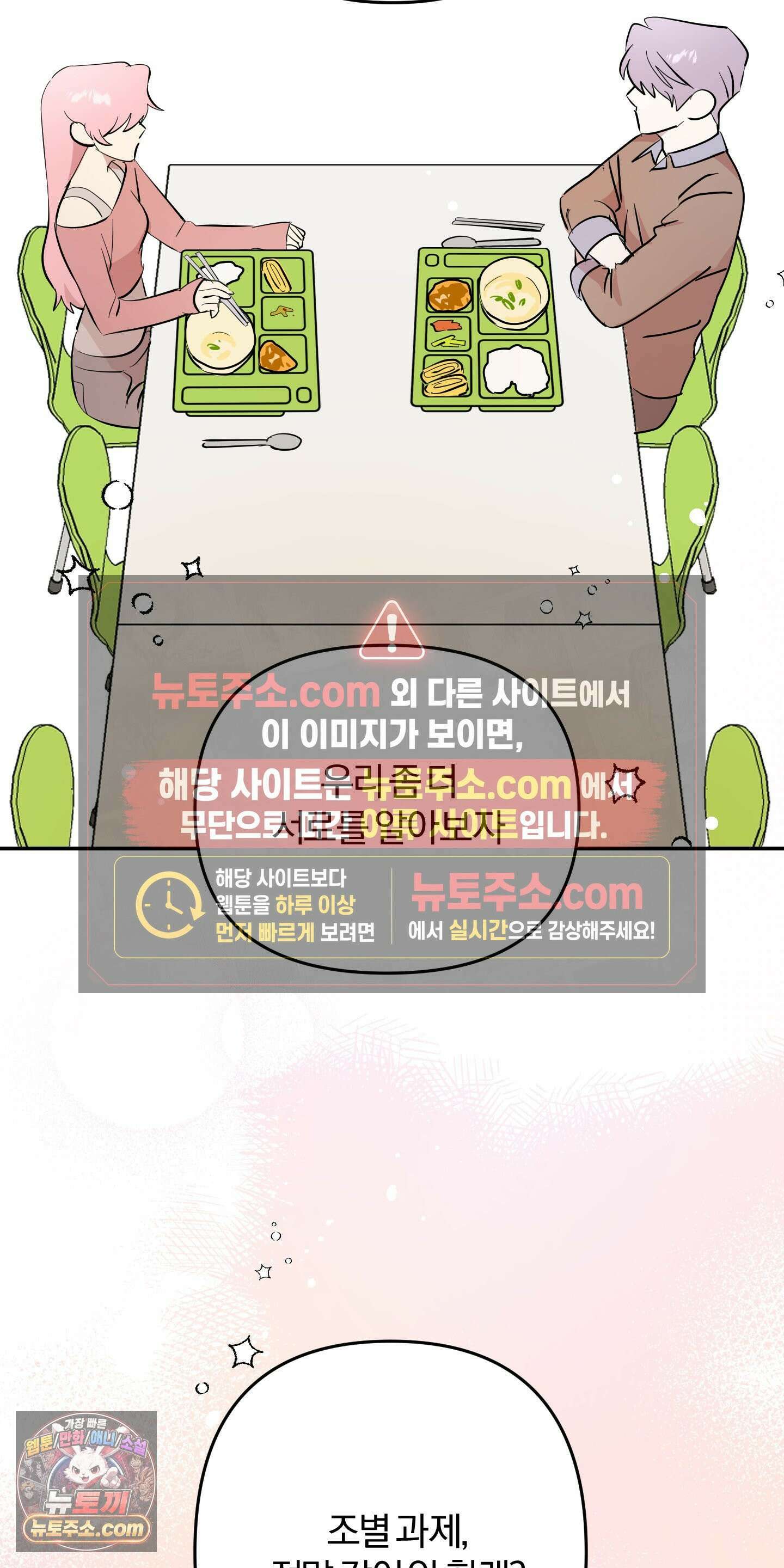 좌우를 뒤집지 마세요 5화 33