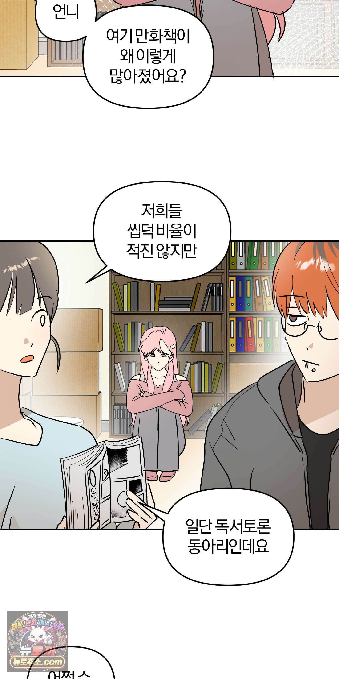 좌우를 뒤집지 마세요 5화 35