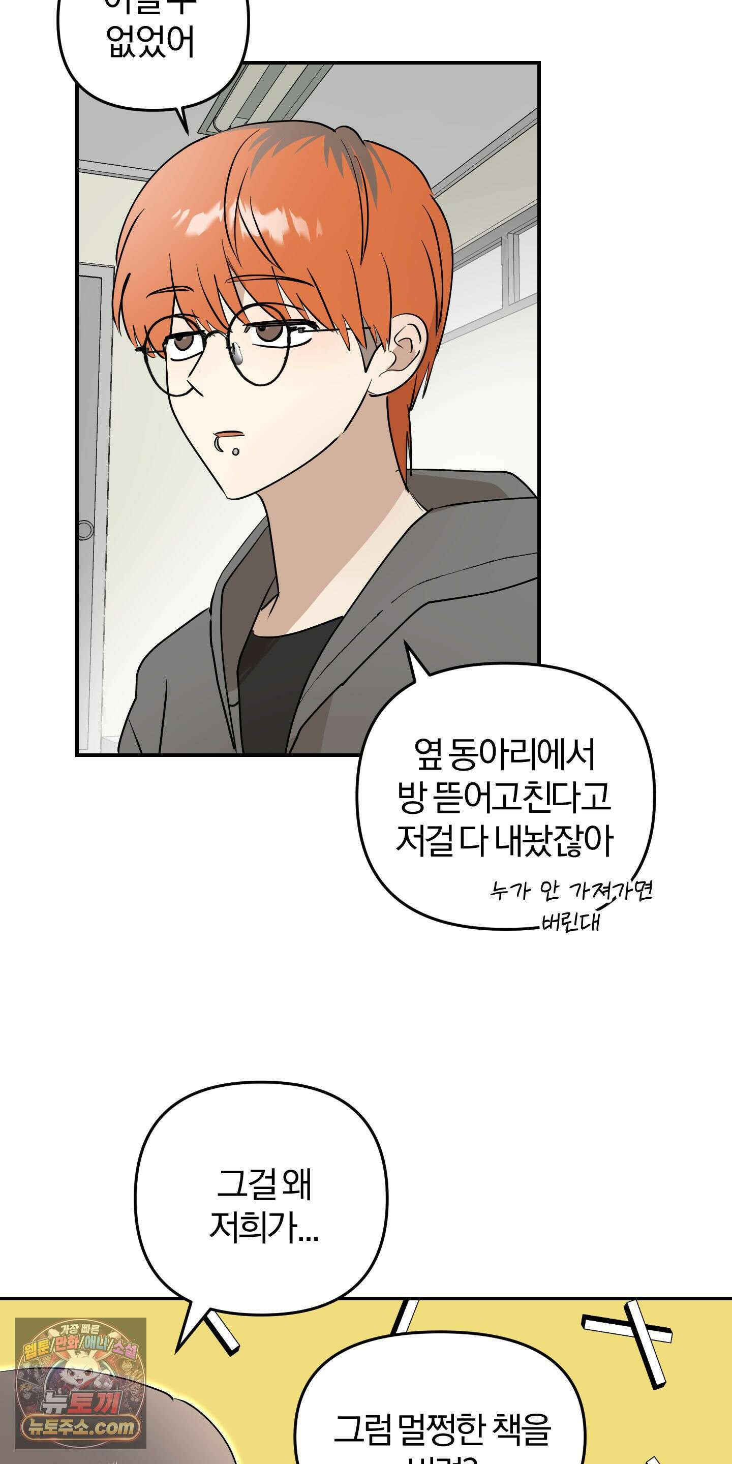 좌우를 뒤집지 마세요 5화 36