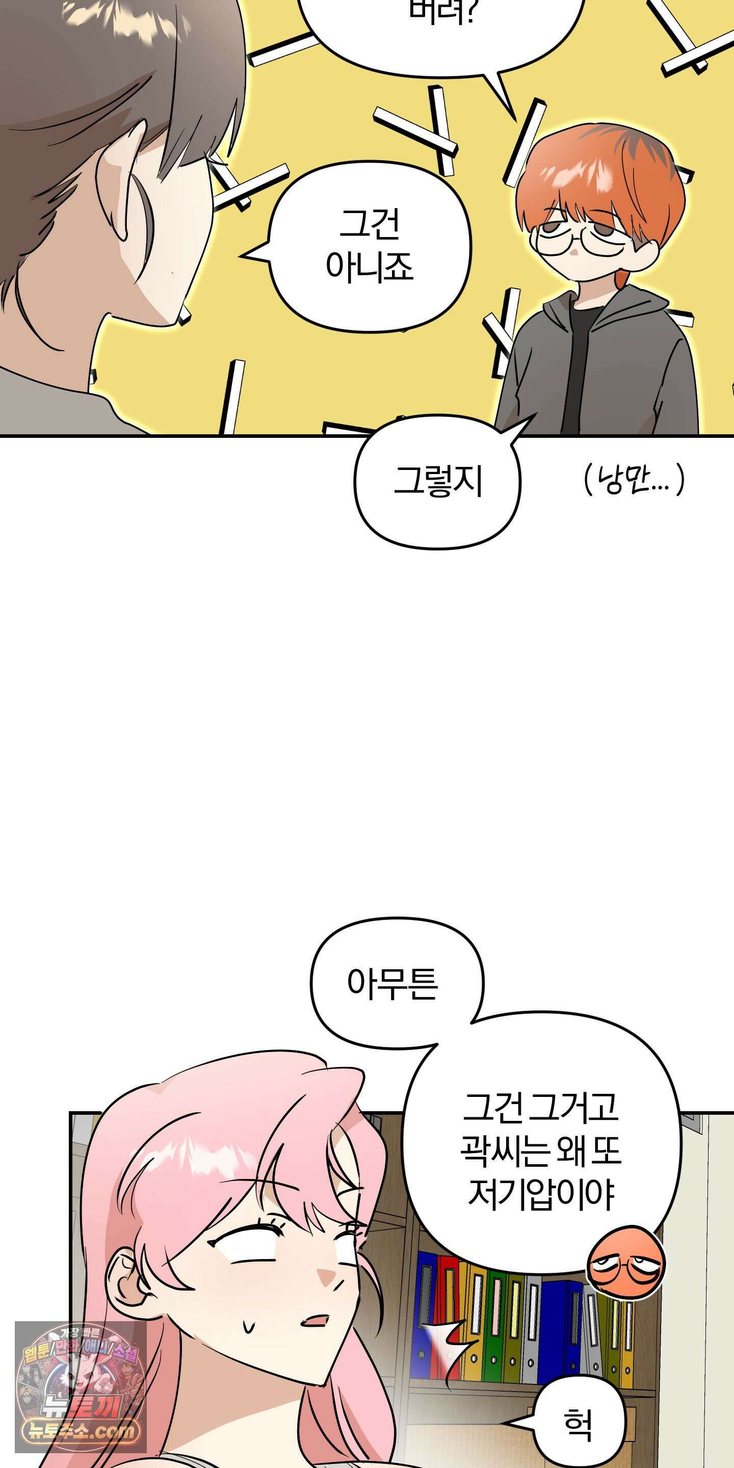 좌우를 뒤집지 마세요 5화 37