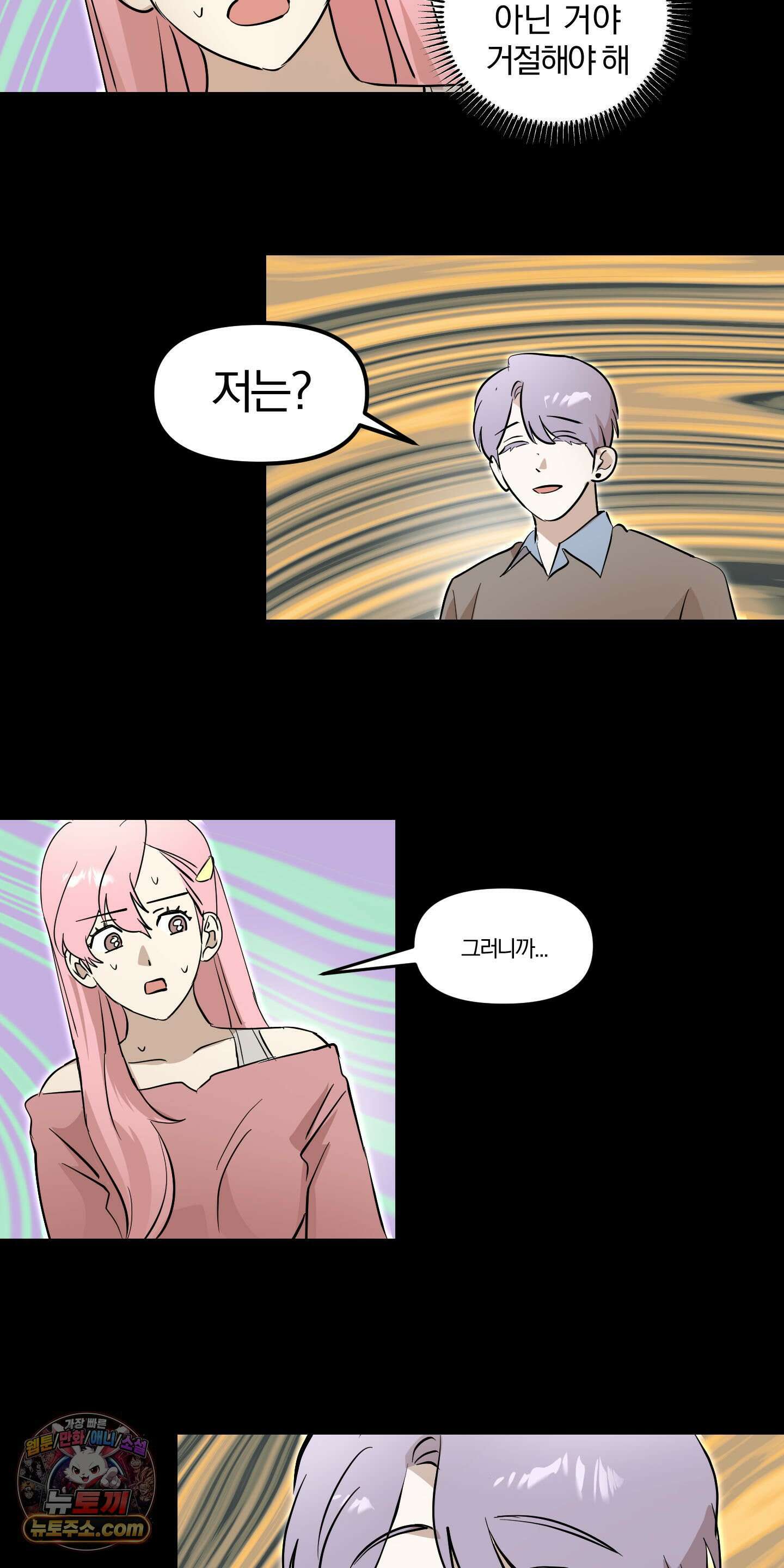 좌우를 뒤집지 마세요 5화 39
