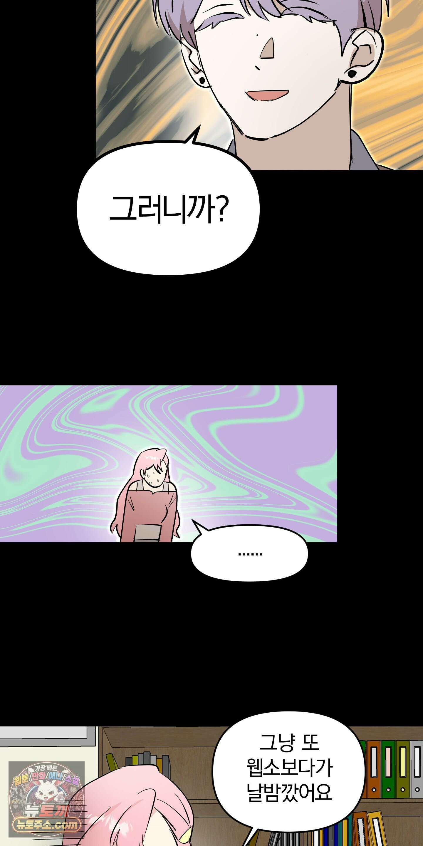 좌우를 뒤집지 마세요 5화 40