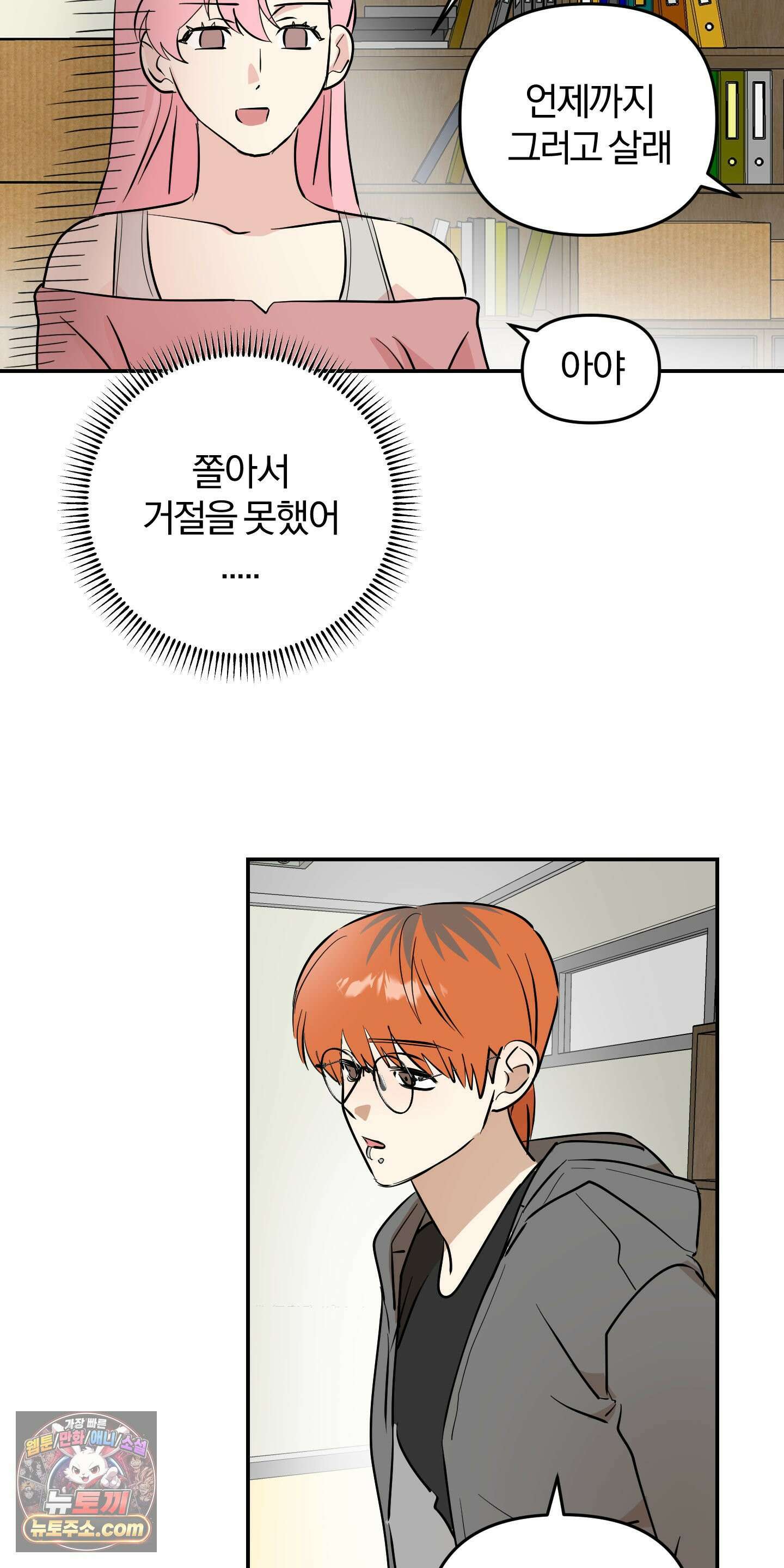 좌우를 뒤집지 마세요 5화 41