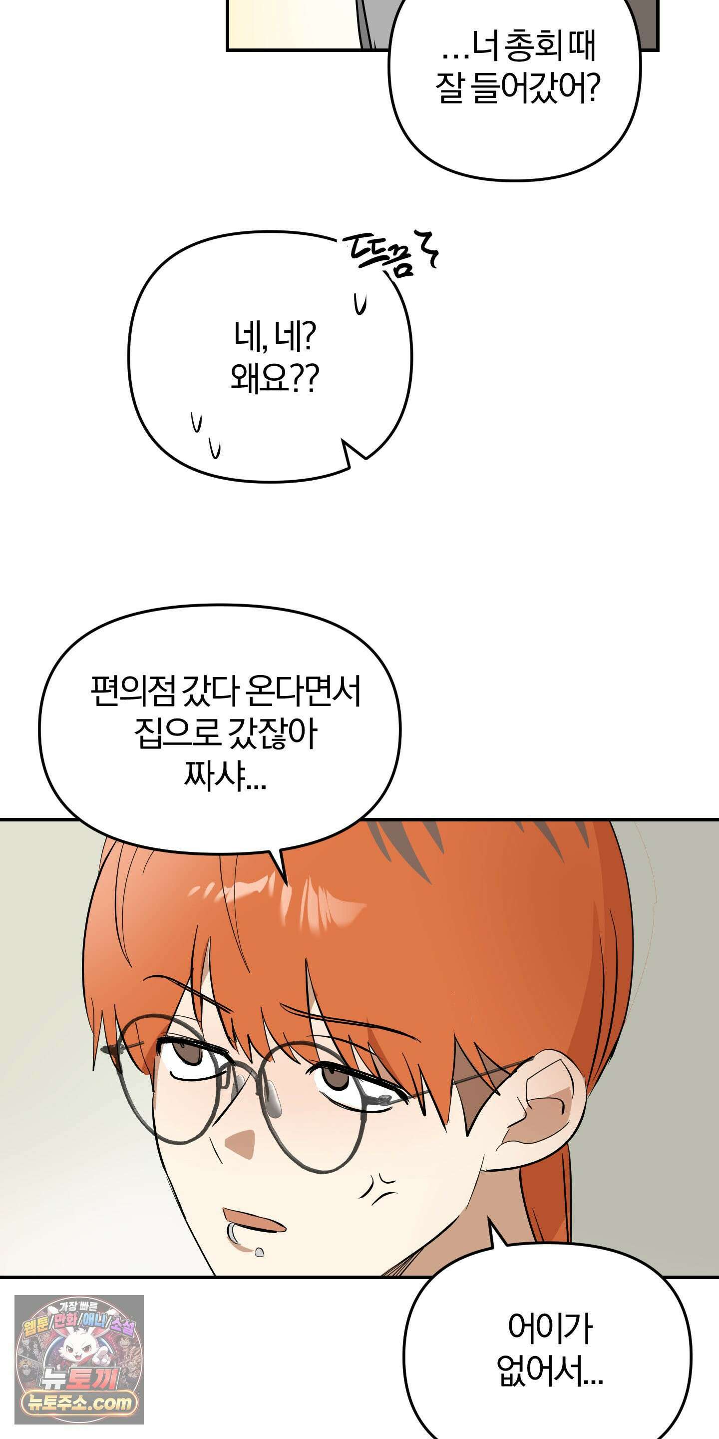 좌우를 뒤집지 마세요 5화 42