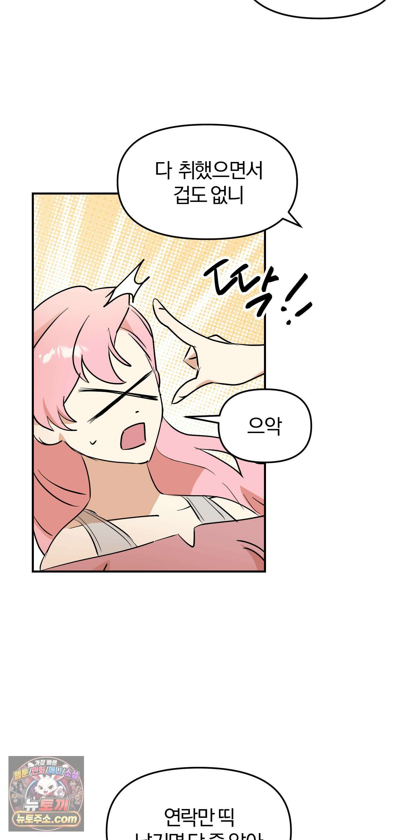 좌우를 뒤집지 마세요 5화 43