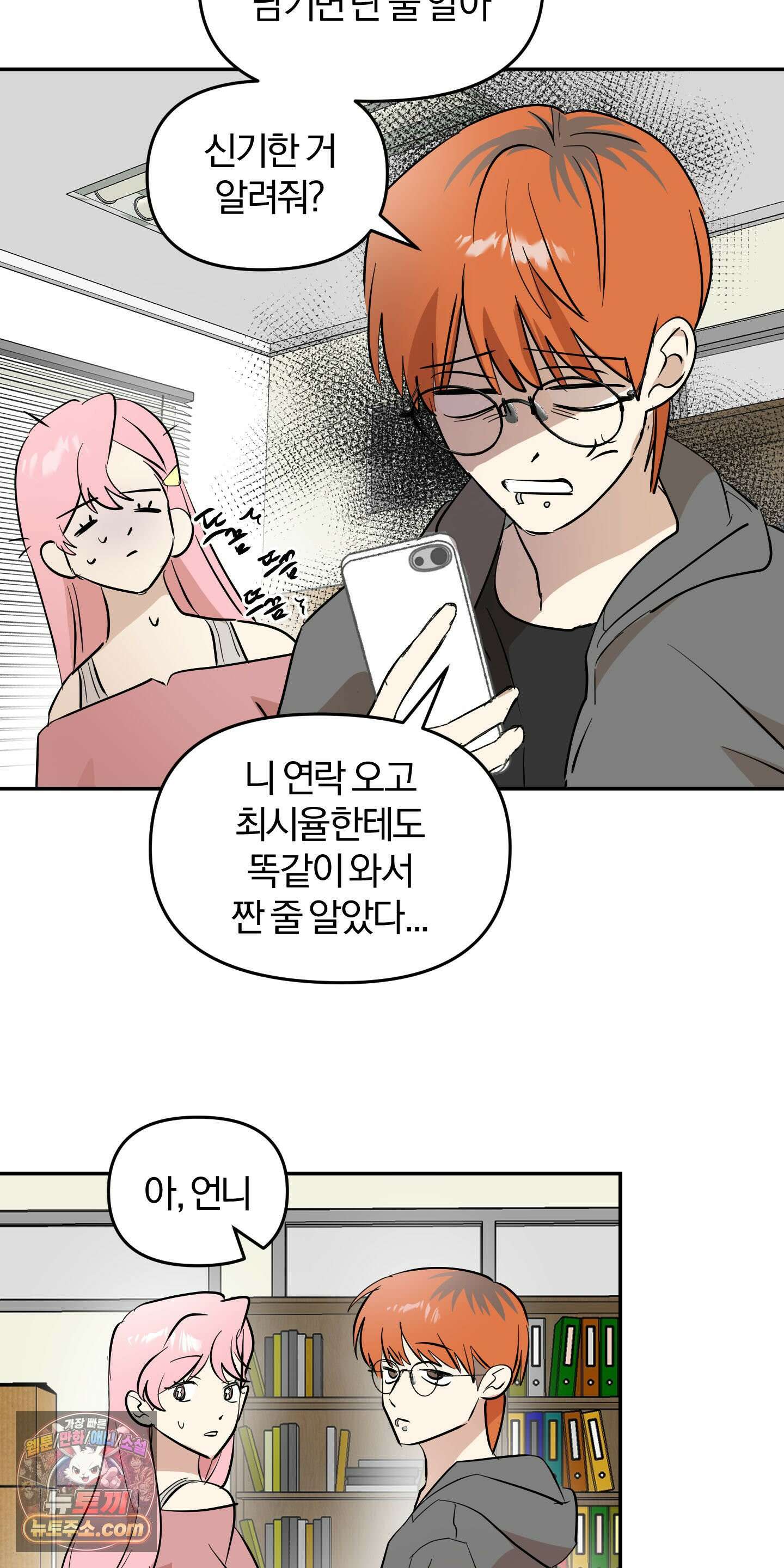좌우를 뒤집지 마세요 5화 44