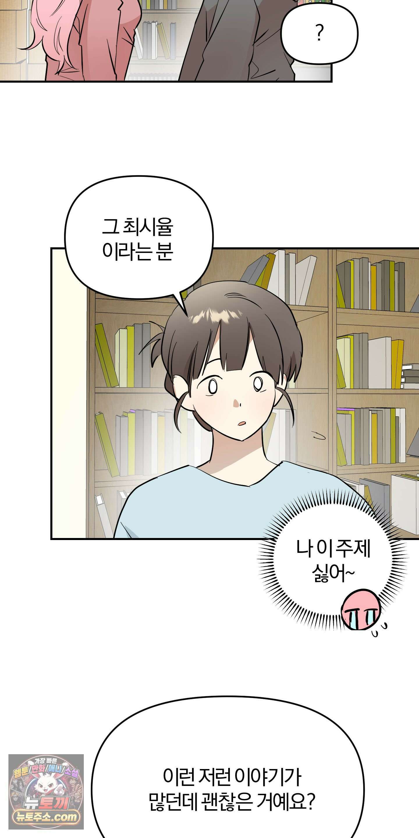 좌우를 뒤집지 마세요 5화 45