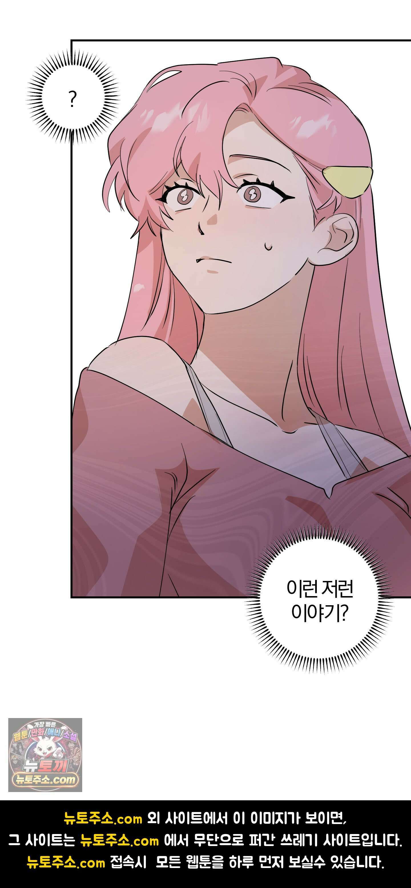 좌우를 뒤집지 마세요 5화 47