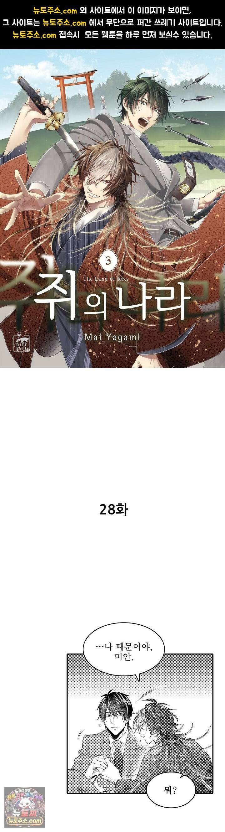 쥐의 나라 28화 1