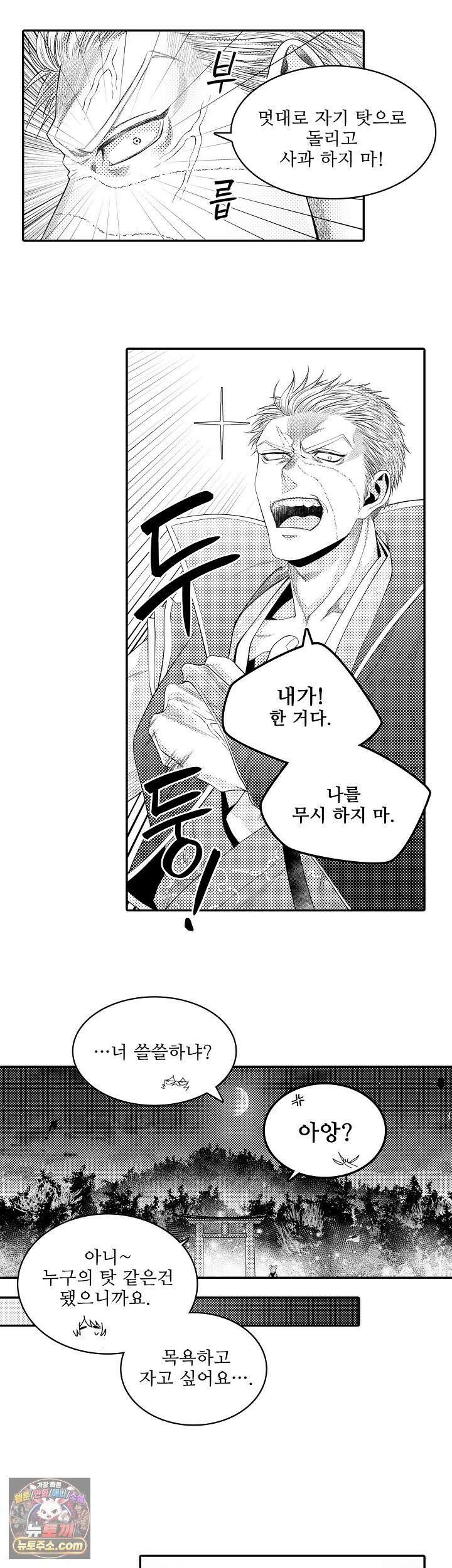 쥐의 나라 28화 2