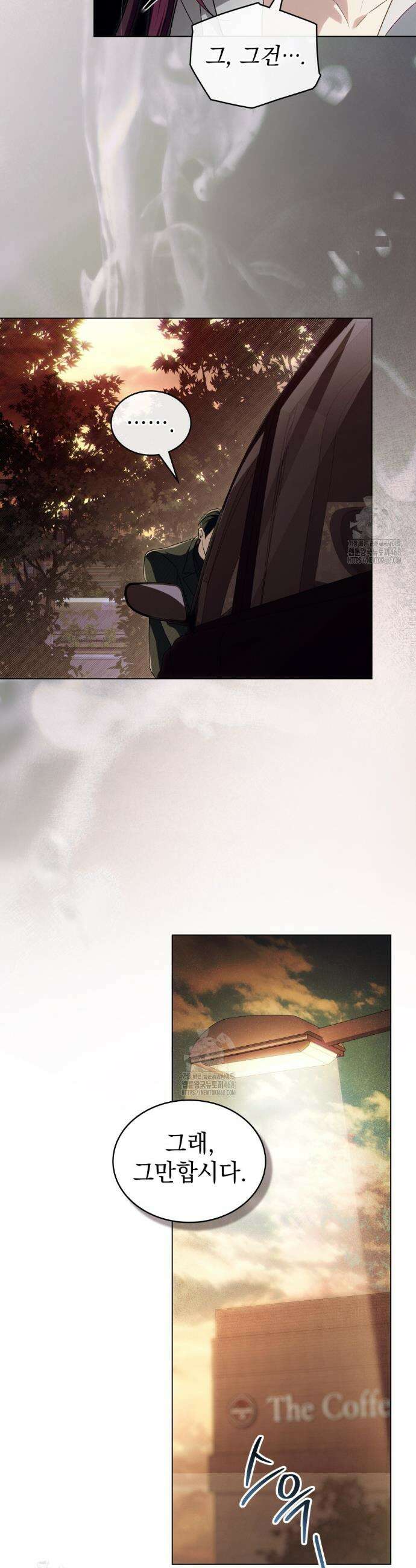 배덕한 타인에게  50화 2