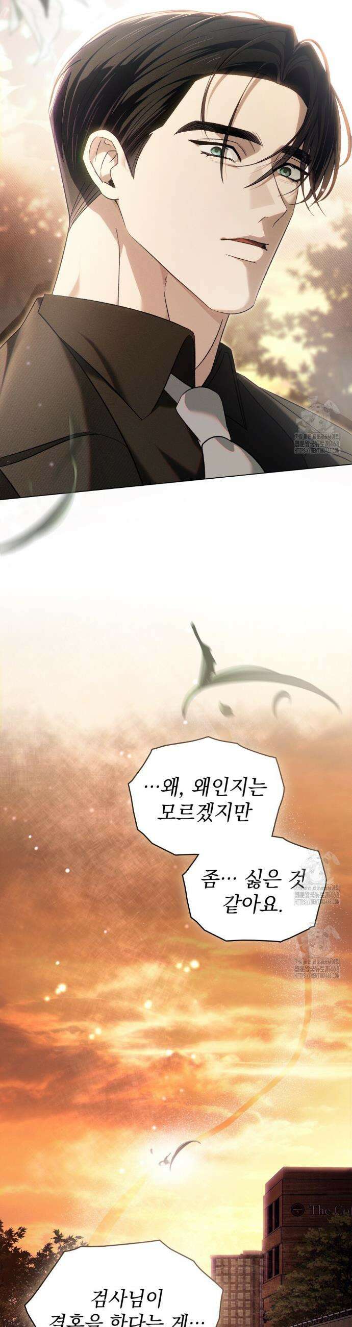 배덕한 타인에게  50화 6