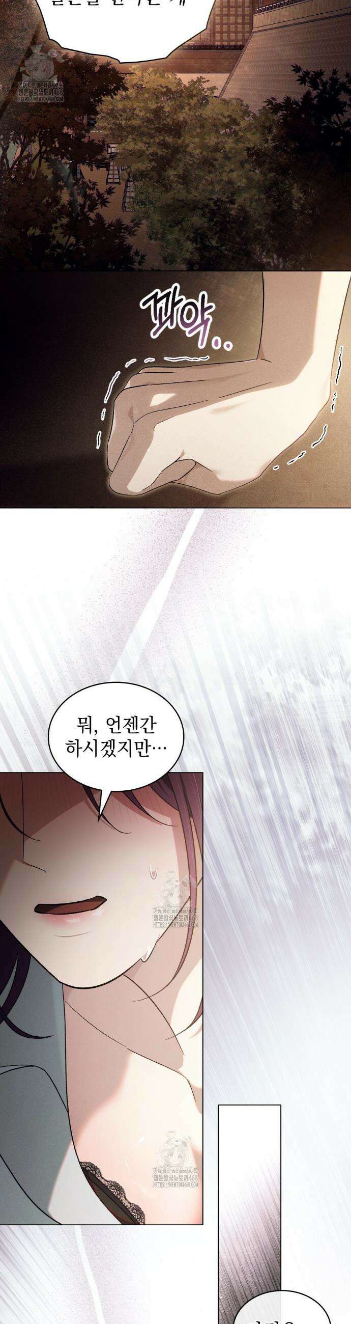 배덕한 타인에게  50화 7
