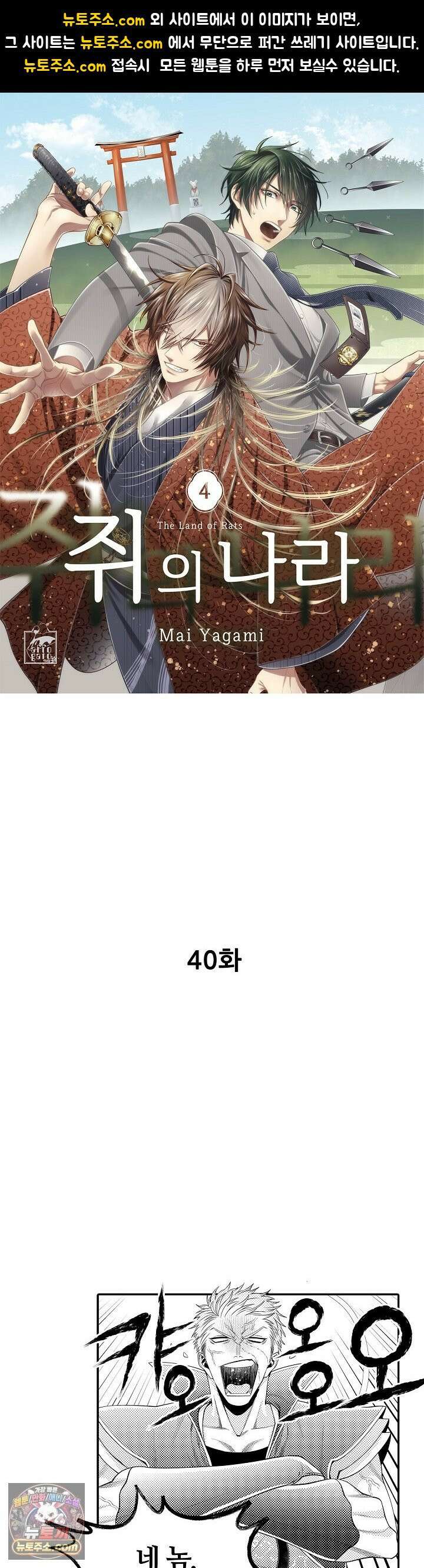 쥐의 나라 40화 1