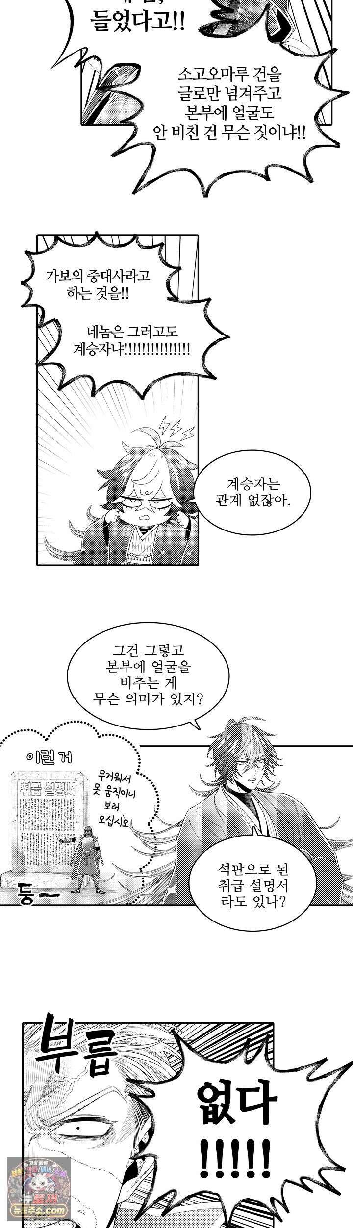 쥐의 나라 40화 2