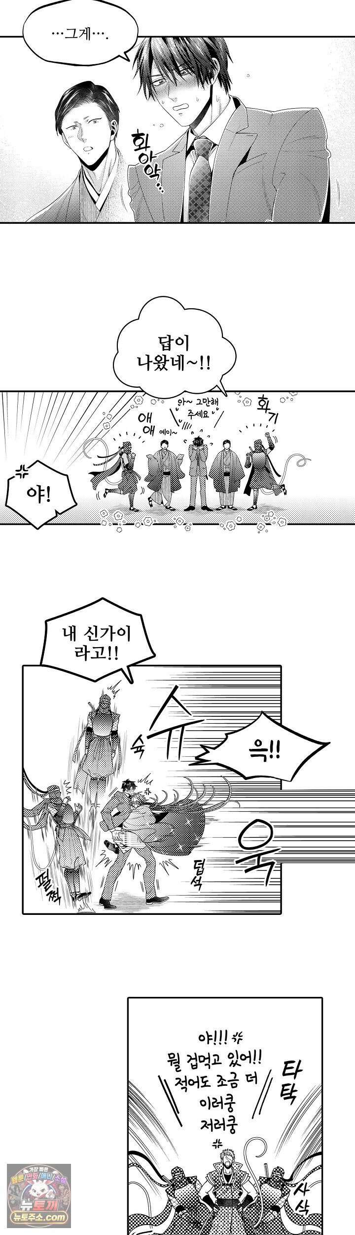 쥐의 나라 40화 9