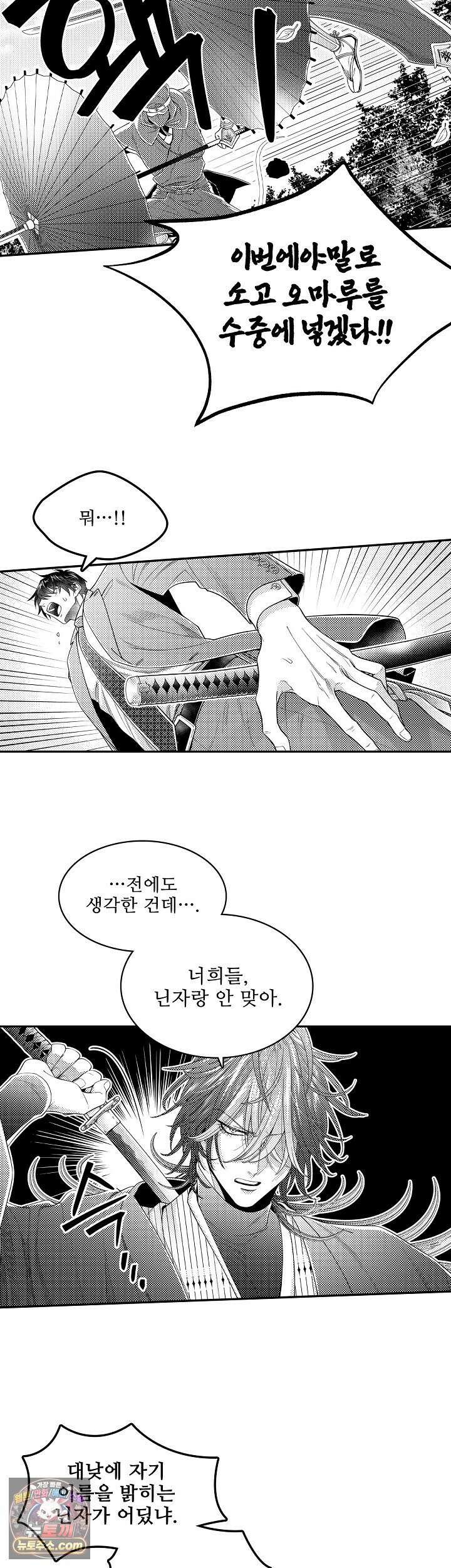 쥐의 나라 40화 14