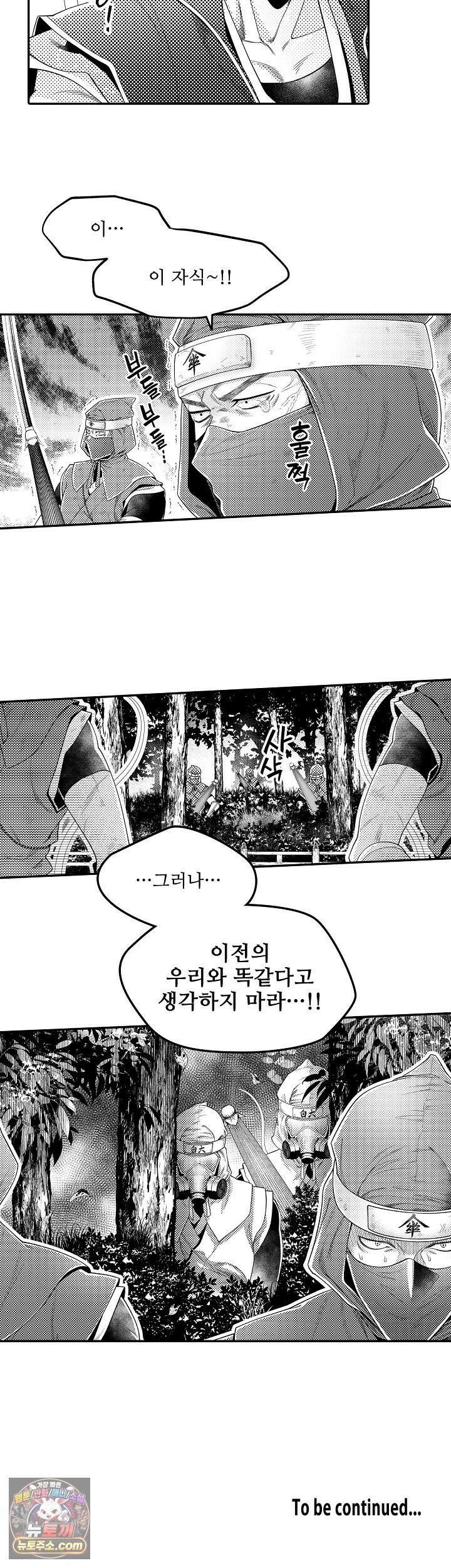 쥐의 나라 40화 20