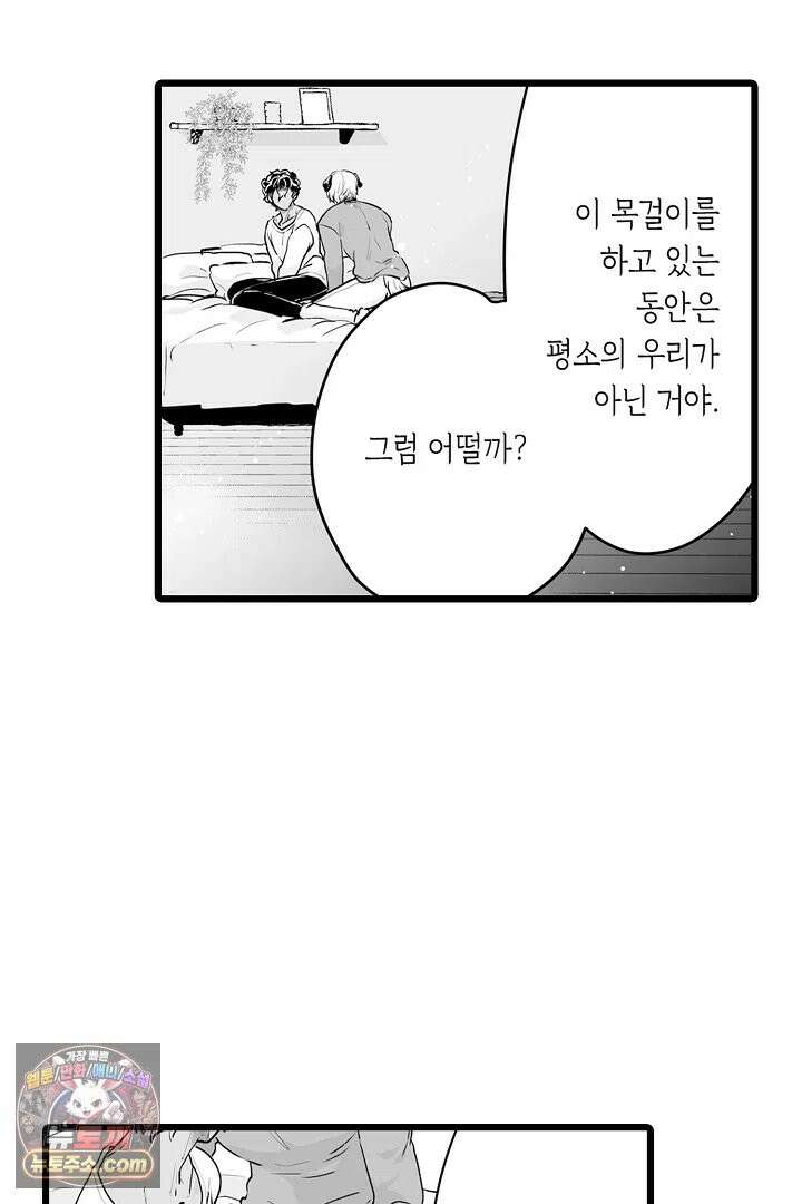 숲속의 곰이 동면 중에 가슴을 개발 당했습니다 87화 15