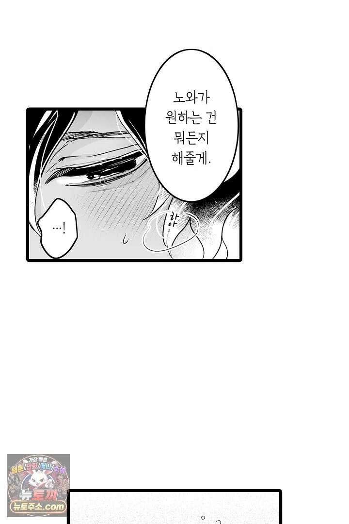 숲속의 곰이 동면 중에 가슴을 개발 당했습니다 87화 19