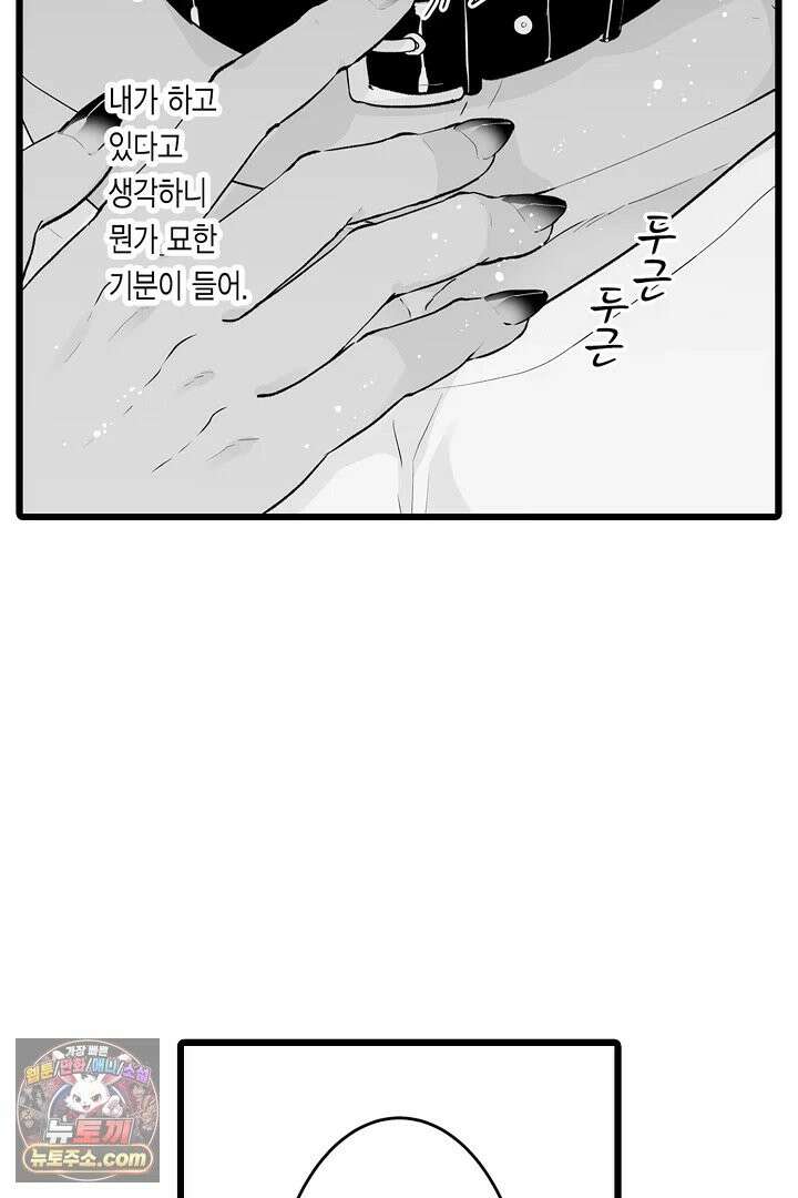 숲속의 곰이 동면 중에 가슴을 개발 당했습니다 87화 25