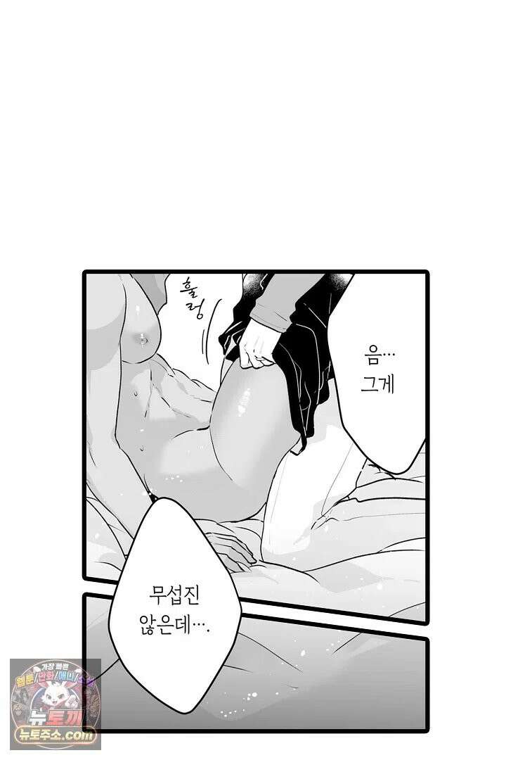 숲속의 곰이 동면 중에 가슴을 개발 당했습니다 87화 32