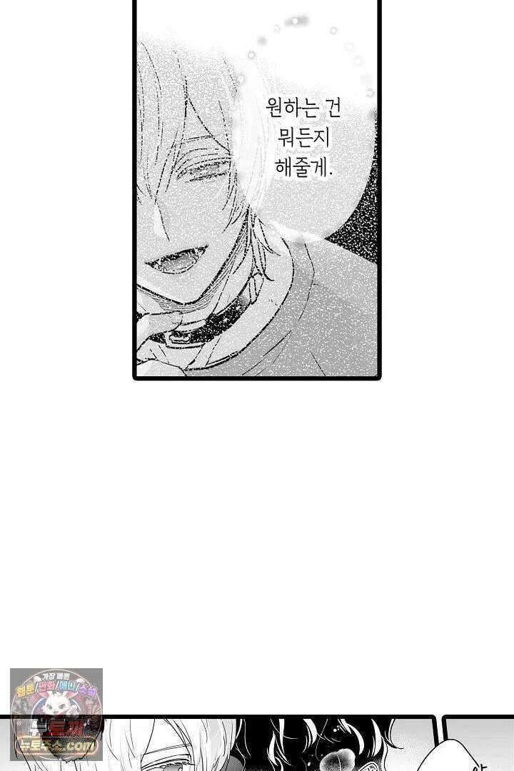 숲속의 곰이 동면 중에 가슴을 개발 당했습니다 87화 38