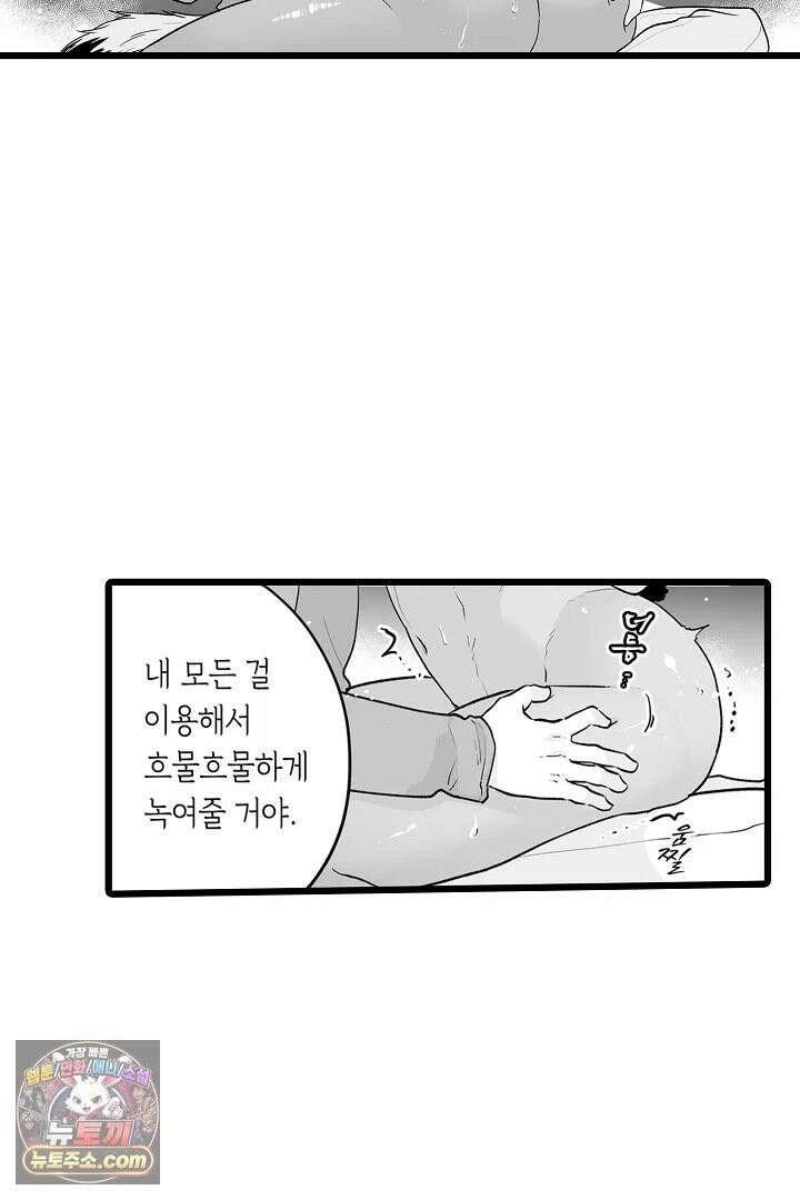 숲속의 곰이 동면 중에 가슴을 개발 당했습니다 87화 43