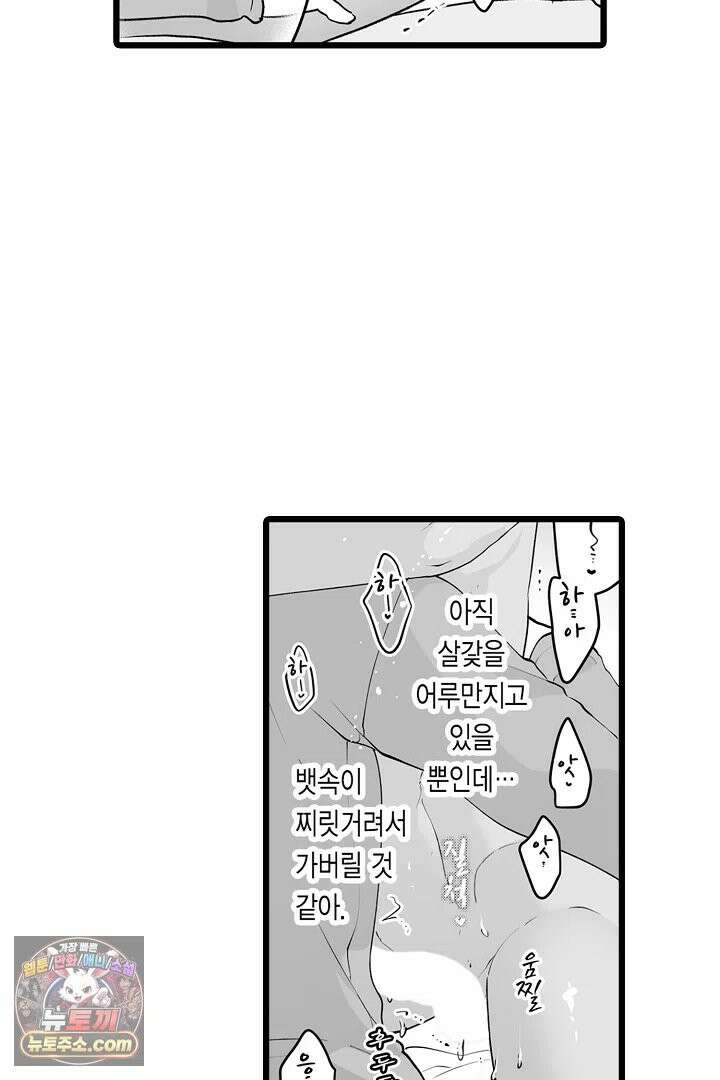 숲속의 곰이 동면 중에 가슴을 개발 당했습니다 87화 46