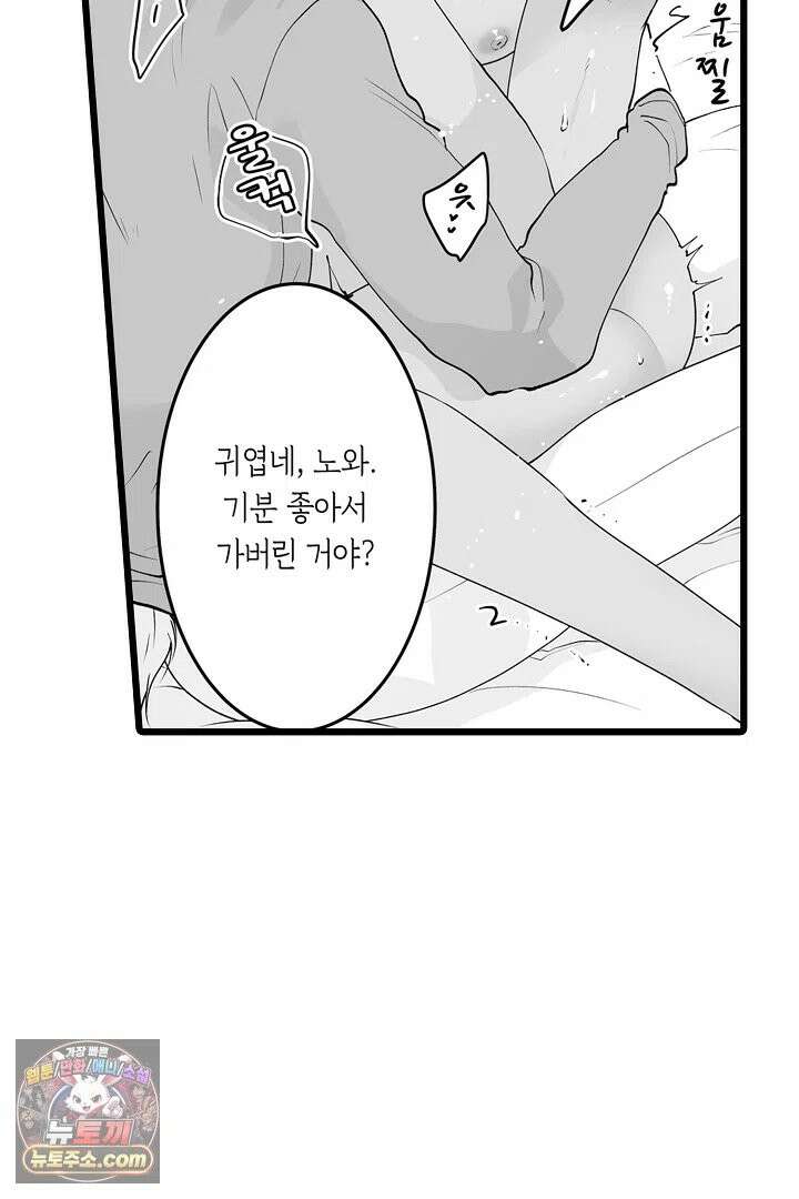 숲속의 곰이 동면 중에 가슴을 개발 당했습니다 87화 49