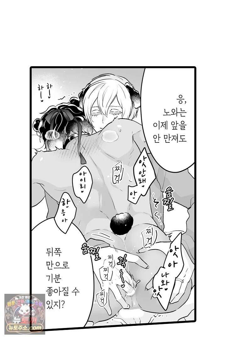 숲속의 곰이 동면 중에 가슴을 개발 당했습니다 87화 53
