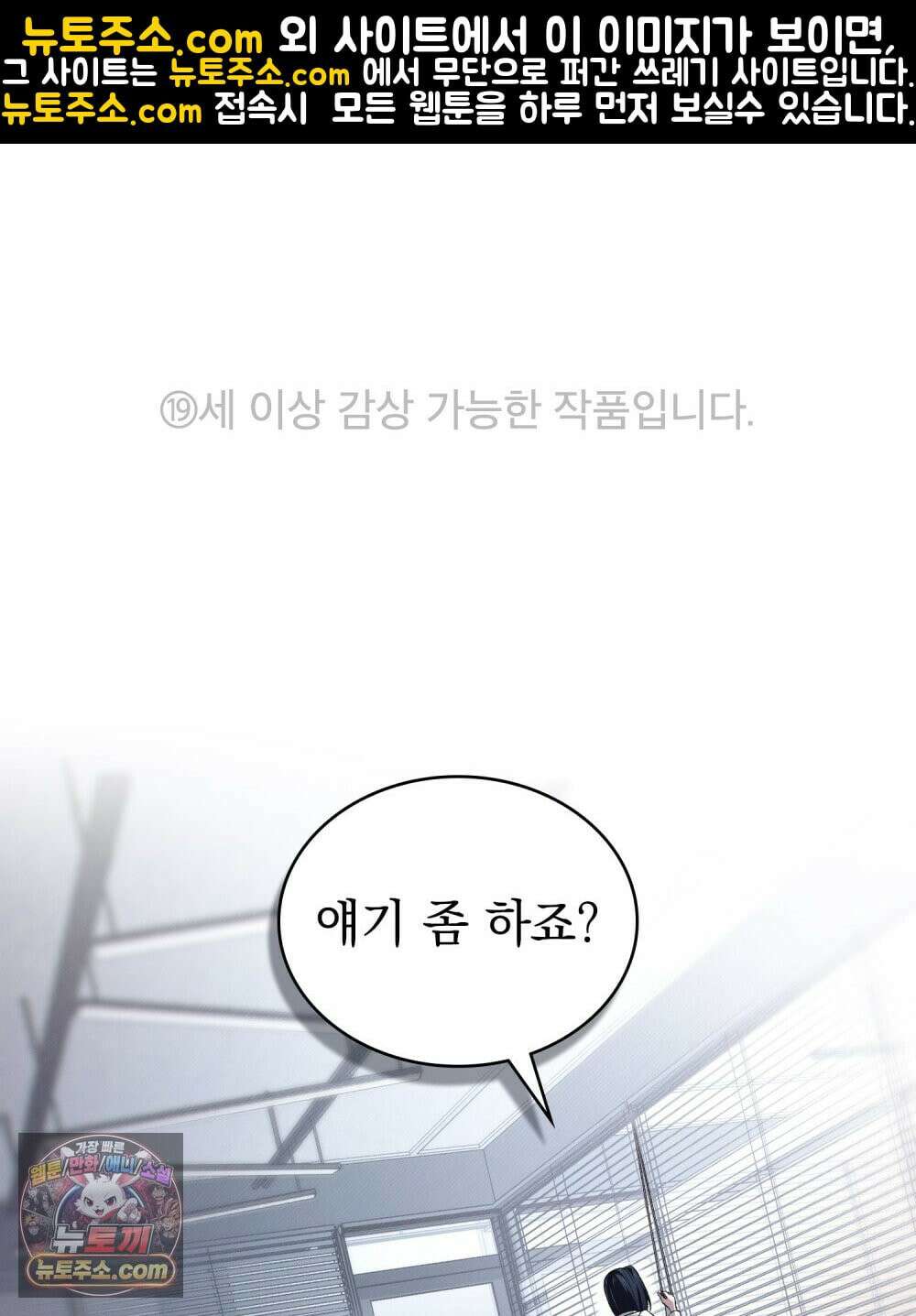 배덕한 타인에게  52화 1