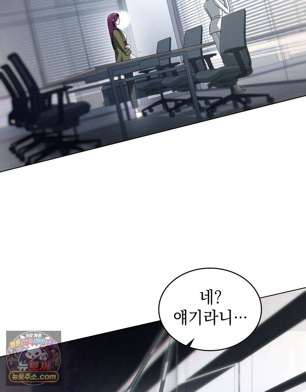 배덕한 타인에게  52화 2