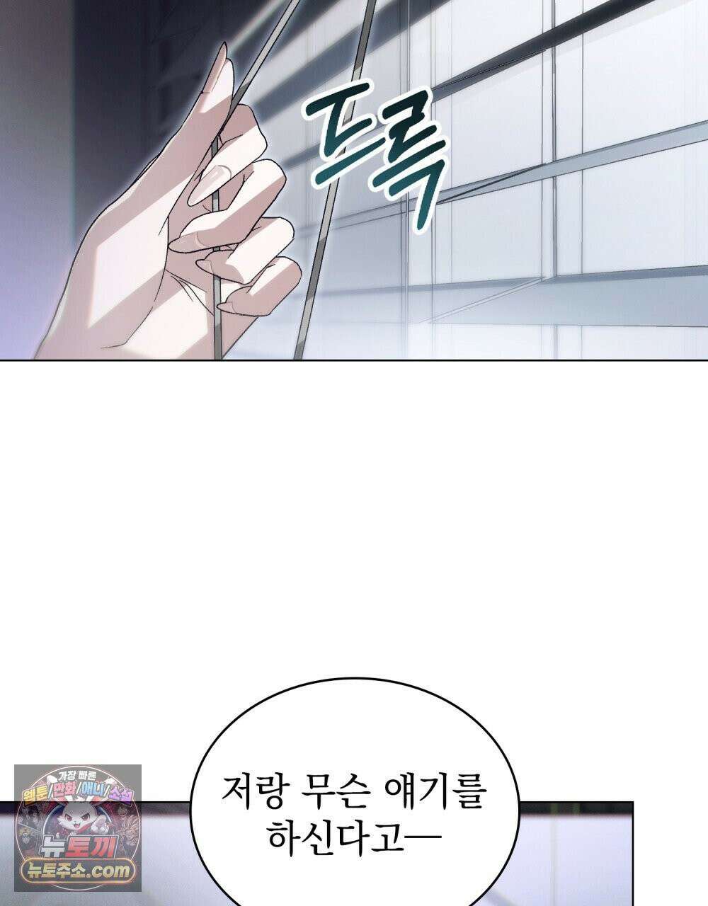 배덕한 타인에게  52화 3