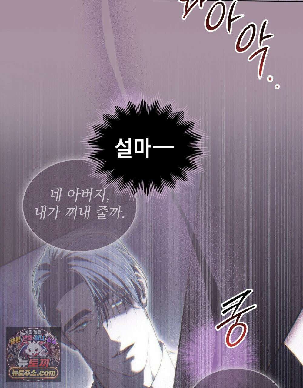 배덕한 타인에게  52화 6