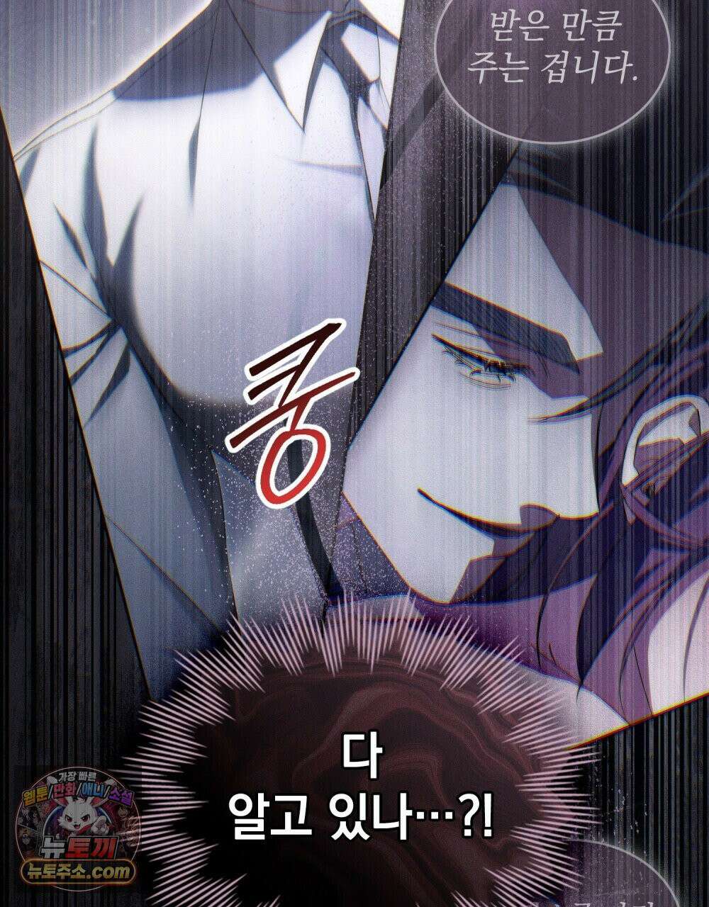 배덕한 타인에게  52화 7