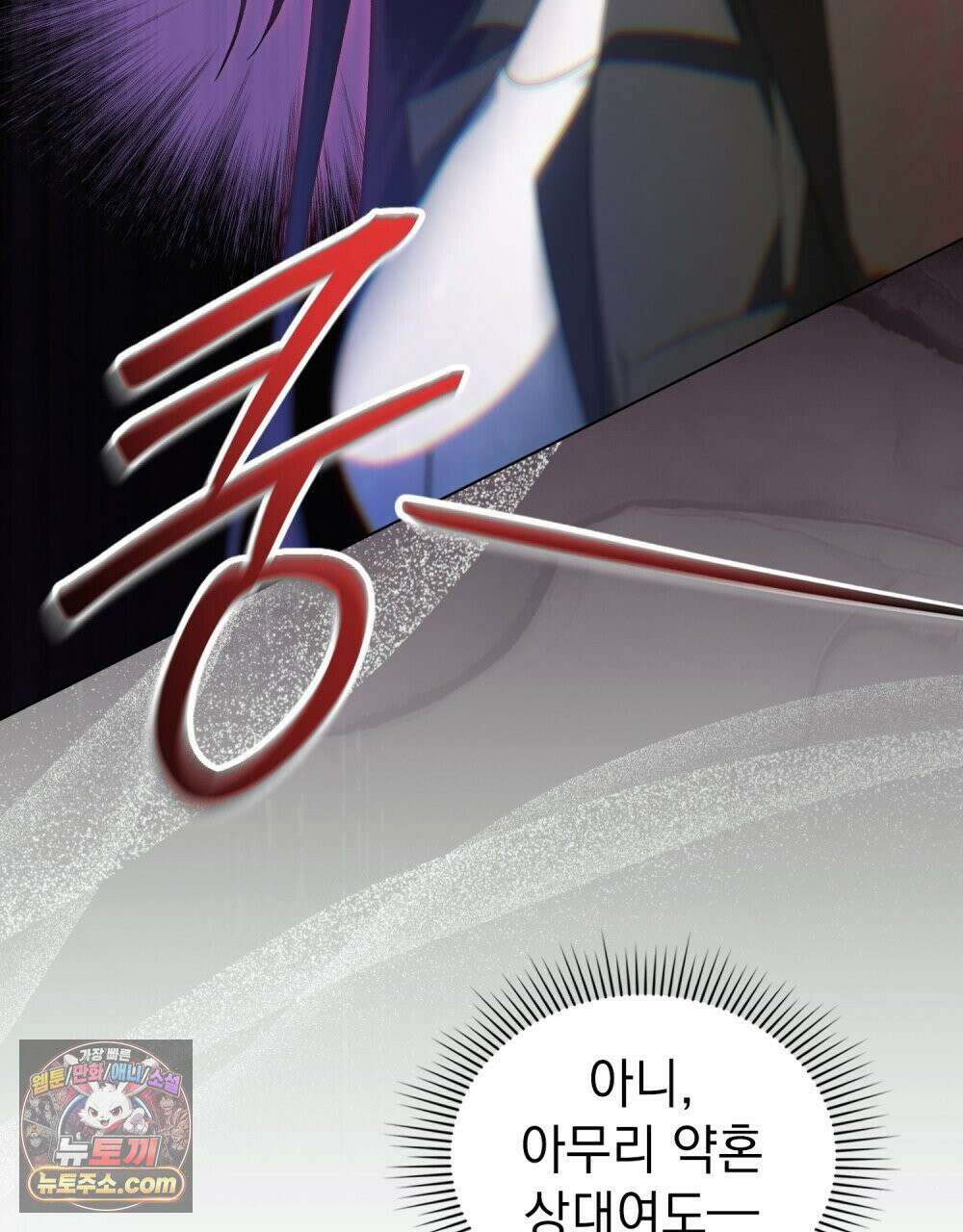 배덕한 타인에게  52화 9