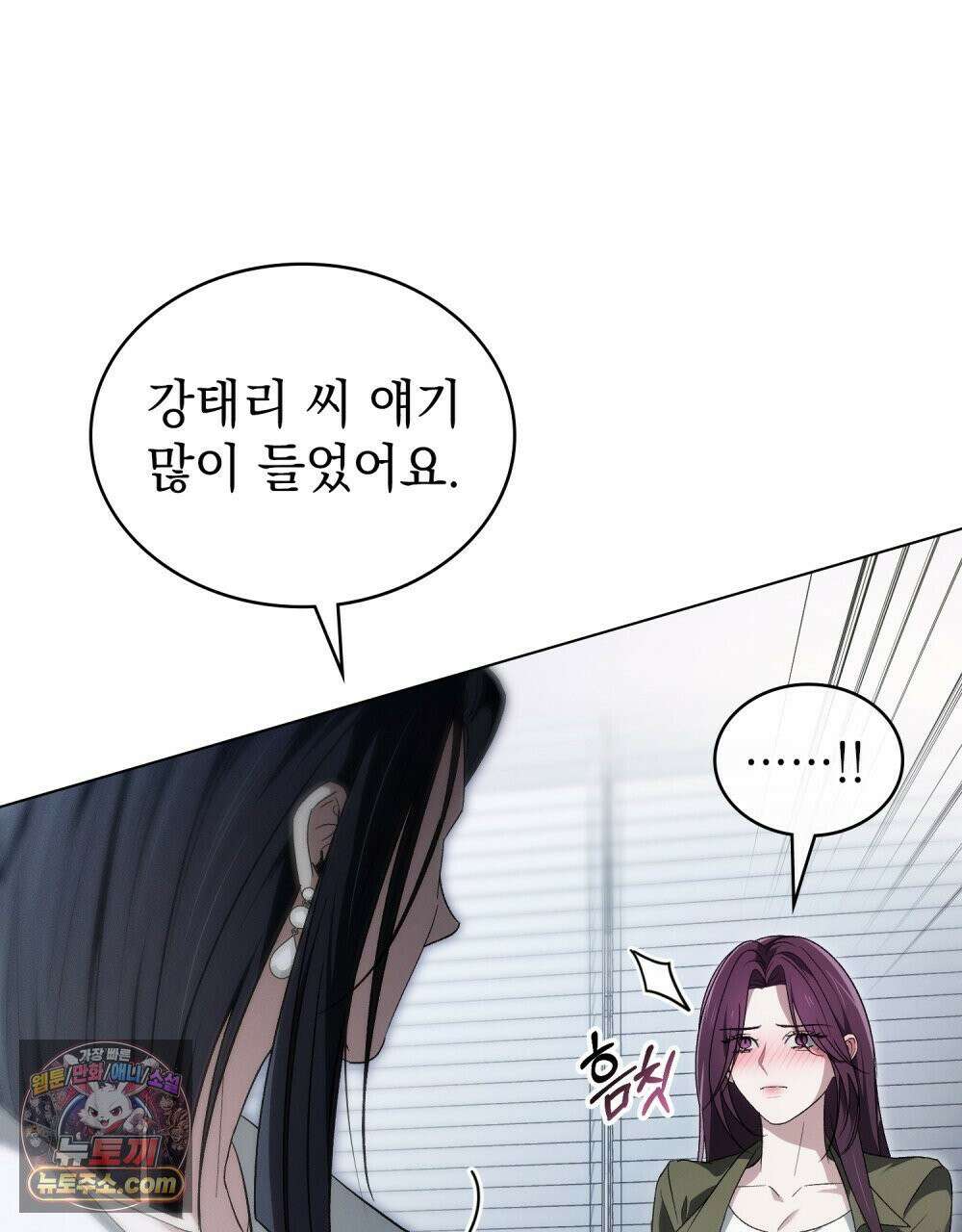 배덕한 타인에게  52화 11