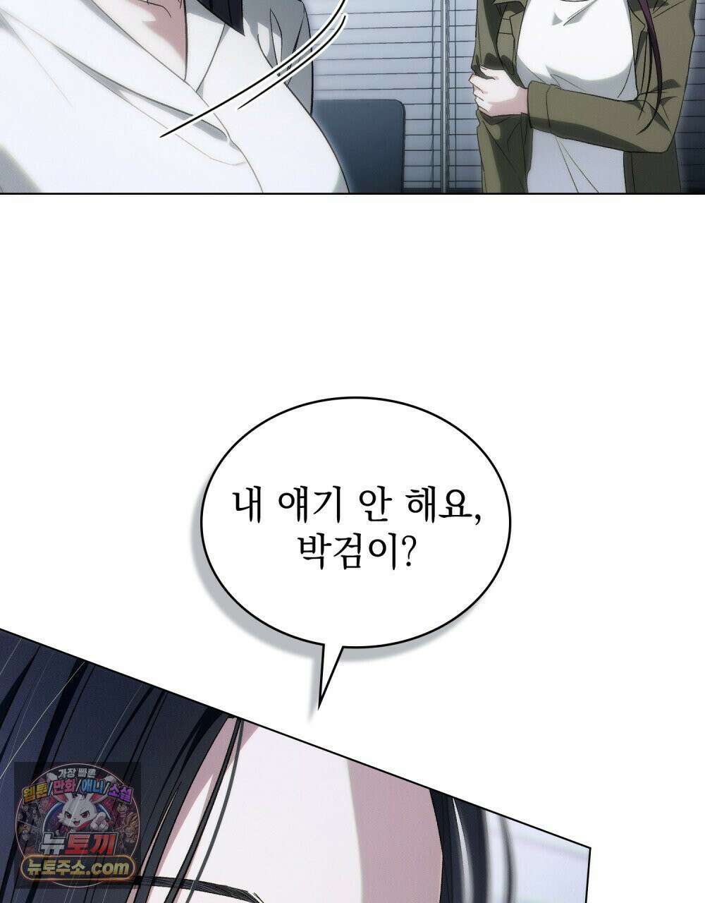 배덕한 타인에게  52화 12