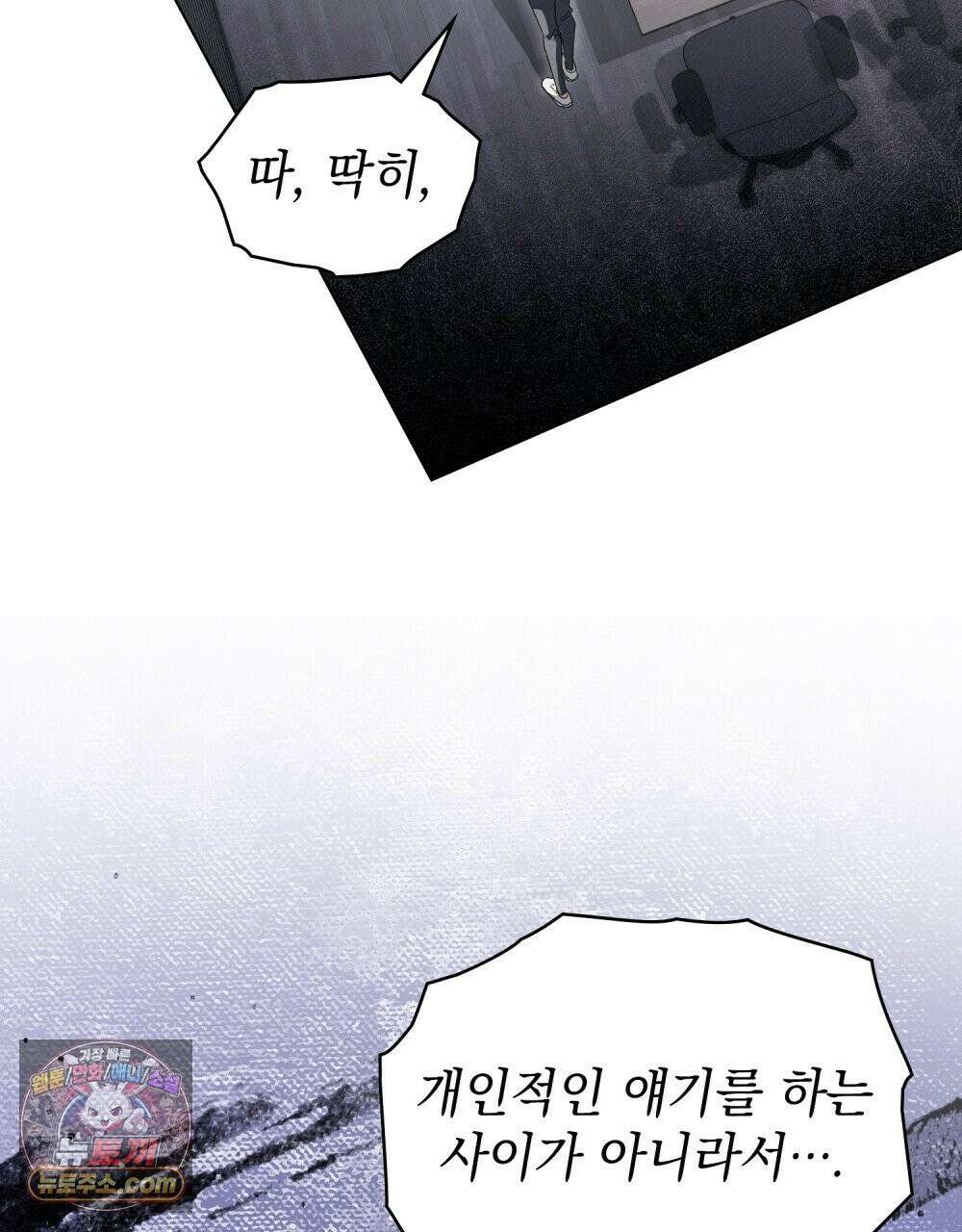 배덕한 타인에게  52화 15