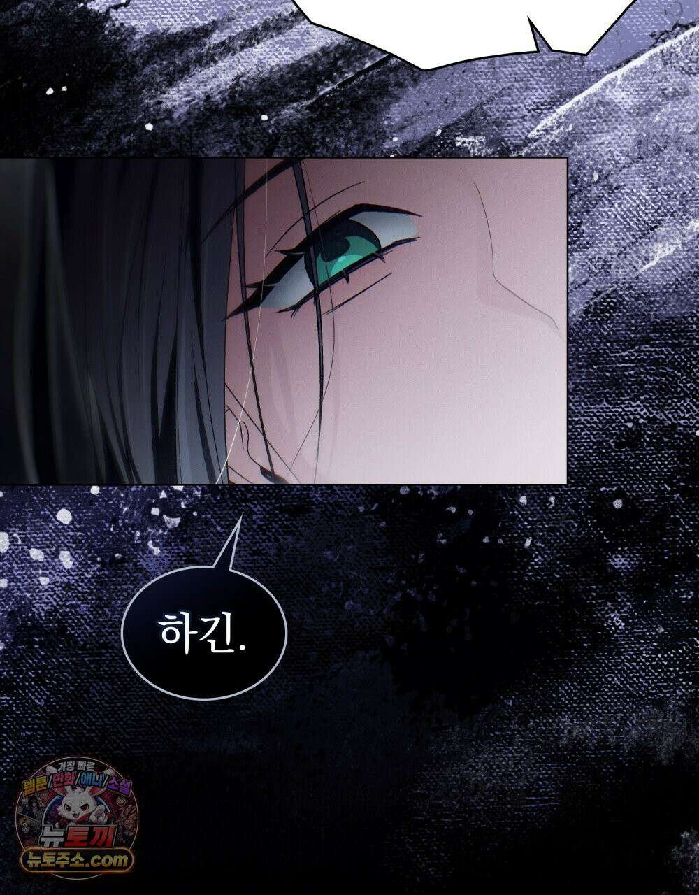 배덕한 타인에게  52화 16